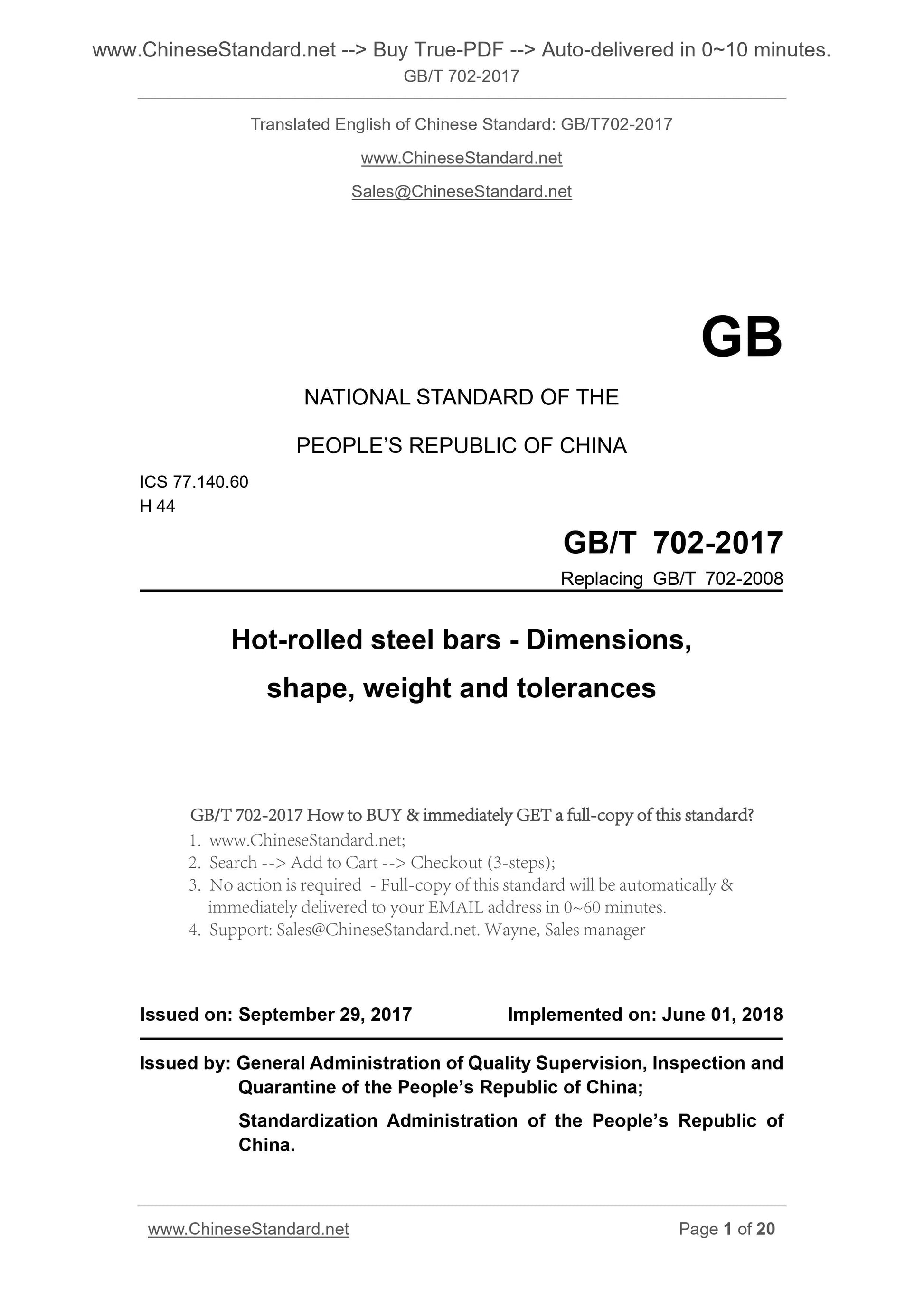 GB/T 702-2017 Page 1