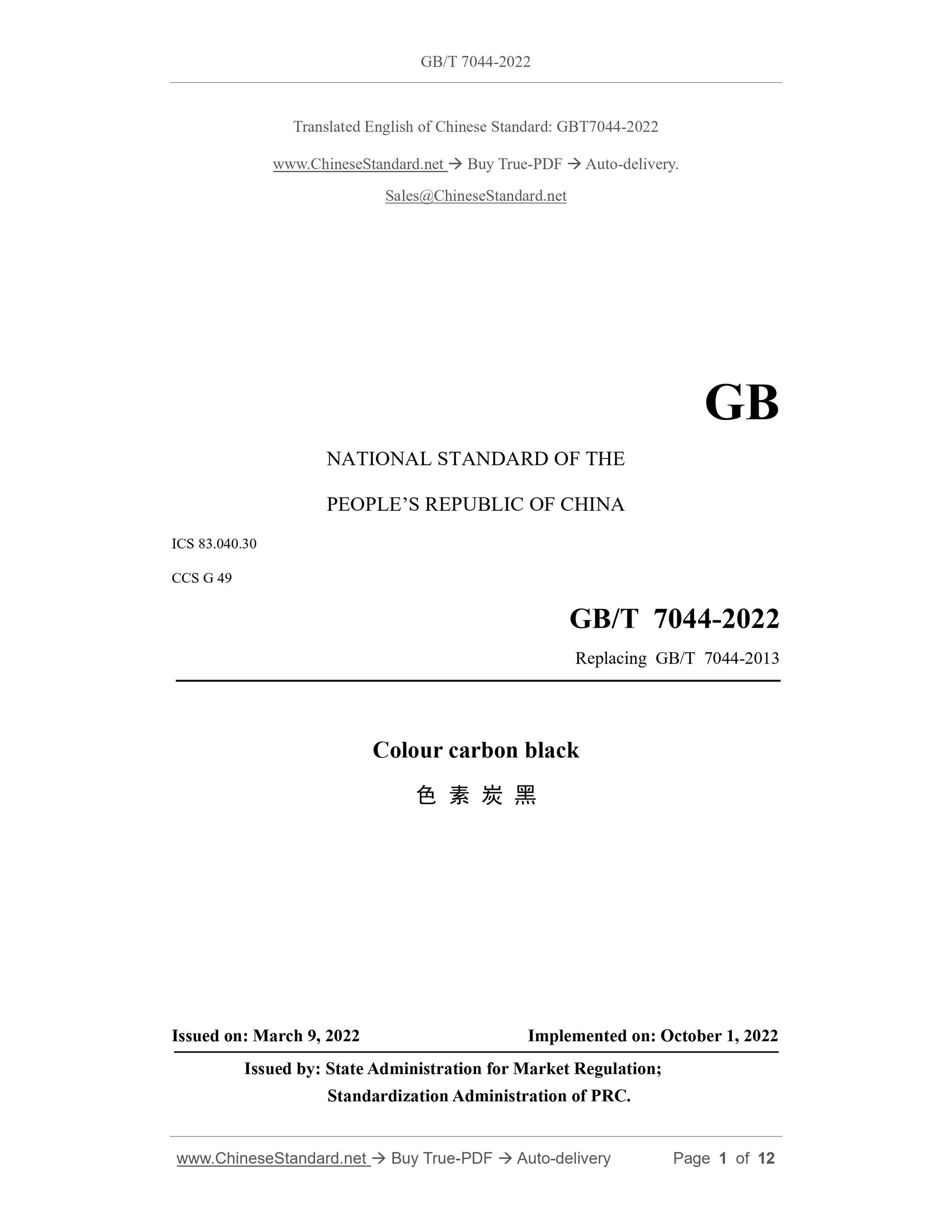 GB/T 7044-2022 Page 1