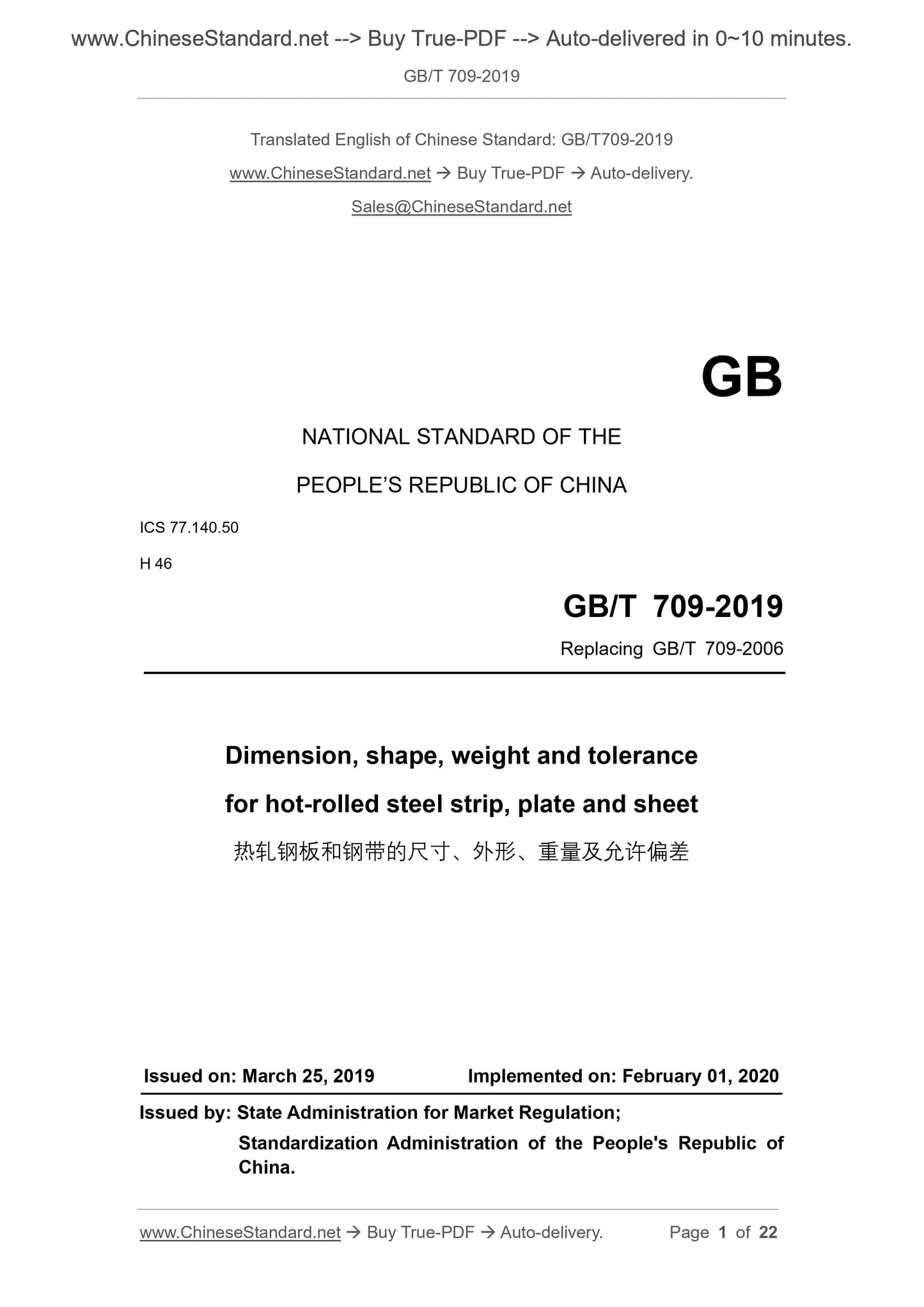 GB/T 709-2019 Page 1