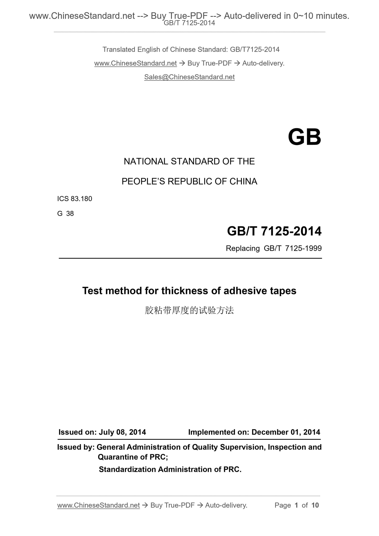 GB/T 7125-2014 Page 1