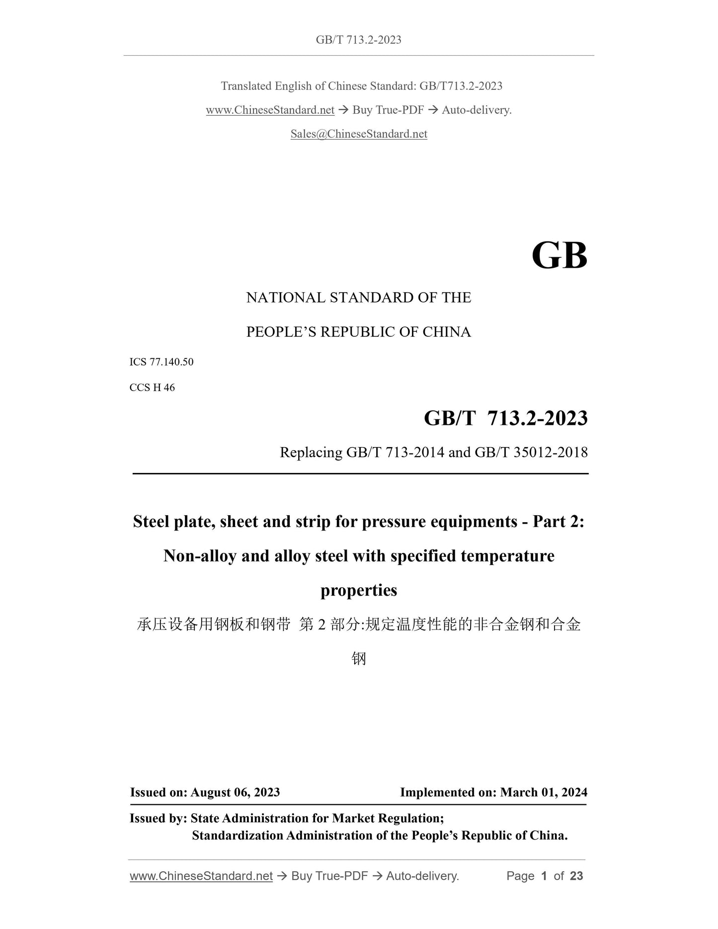 GB/T 713.2-2023 Page 1