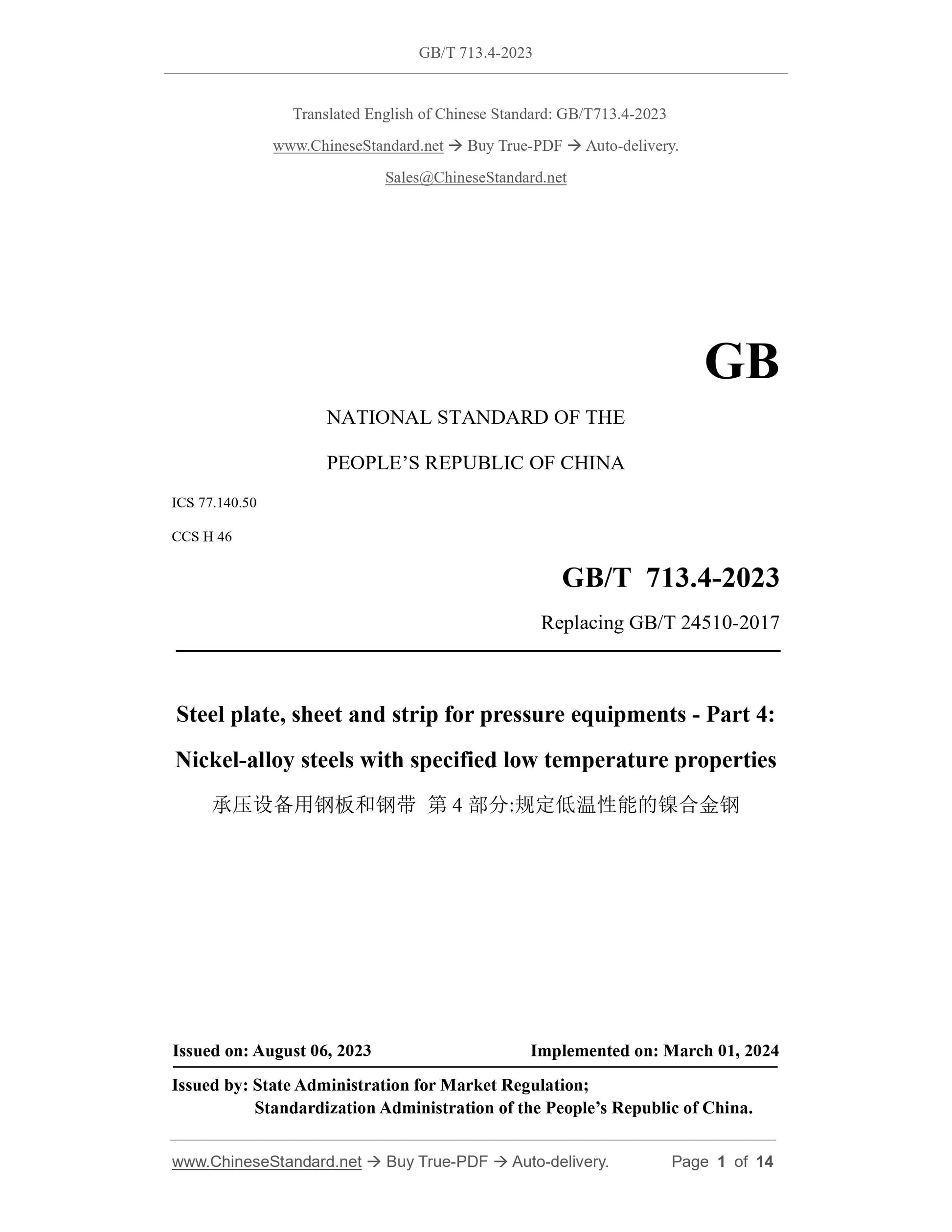 GB/T 713.4-2023 Page 1