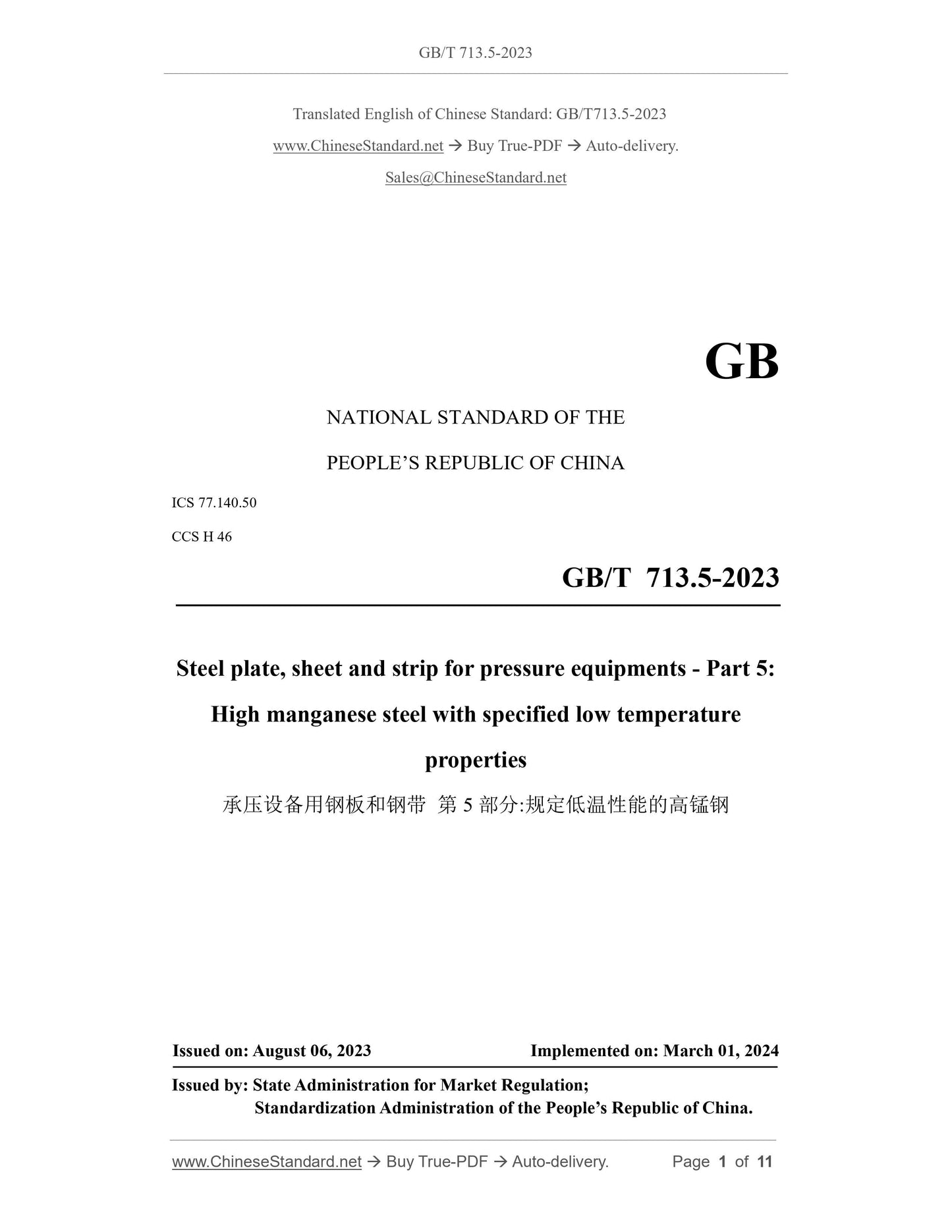 GB/T 713.5-2023 Page 1