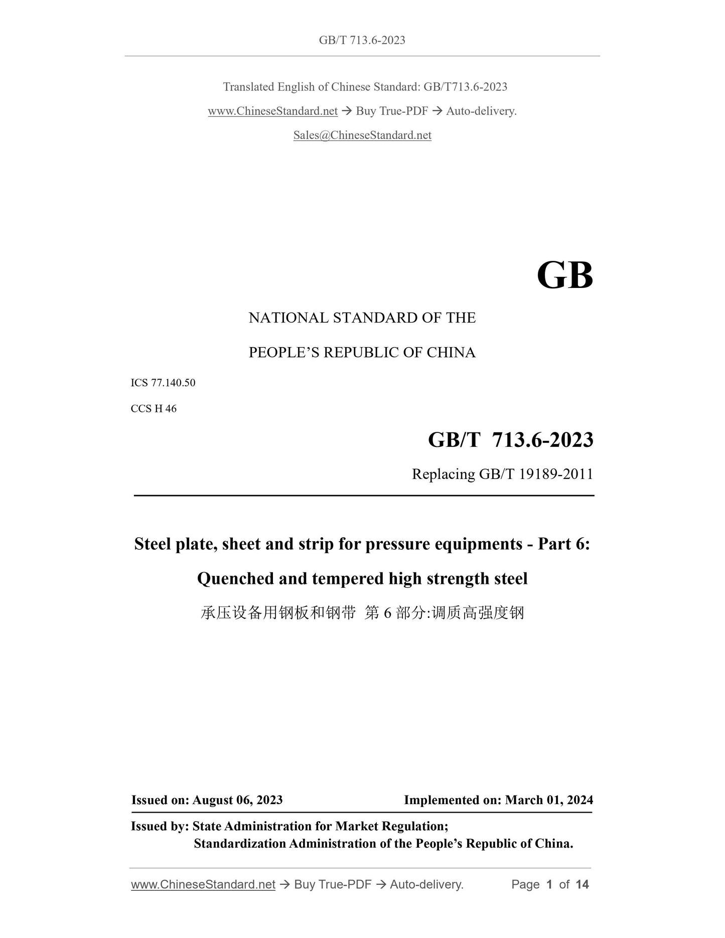 GB/T 713.6-2023 Page 1