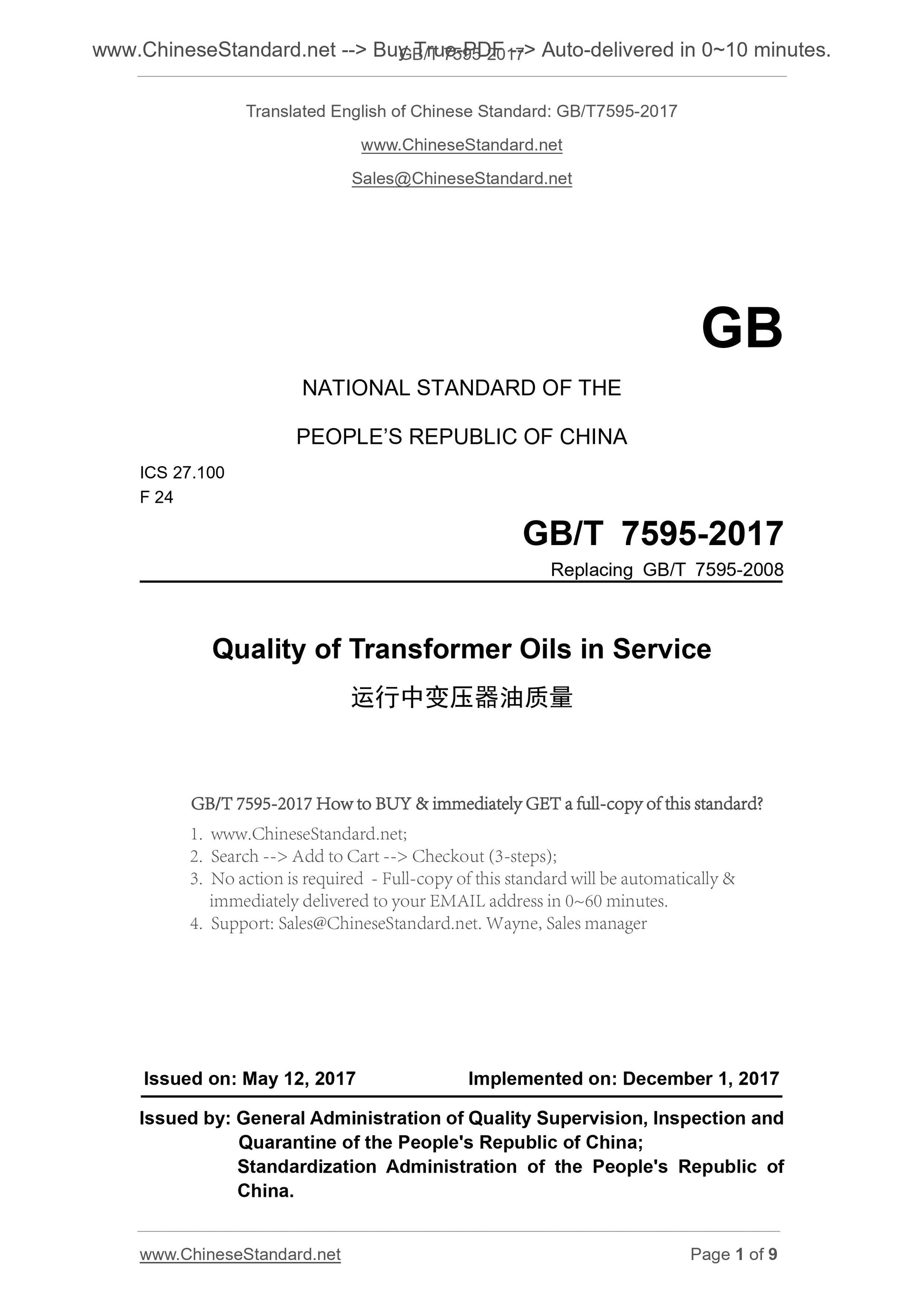 GB/T 7595-2017 Page 1