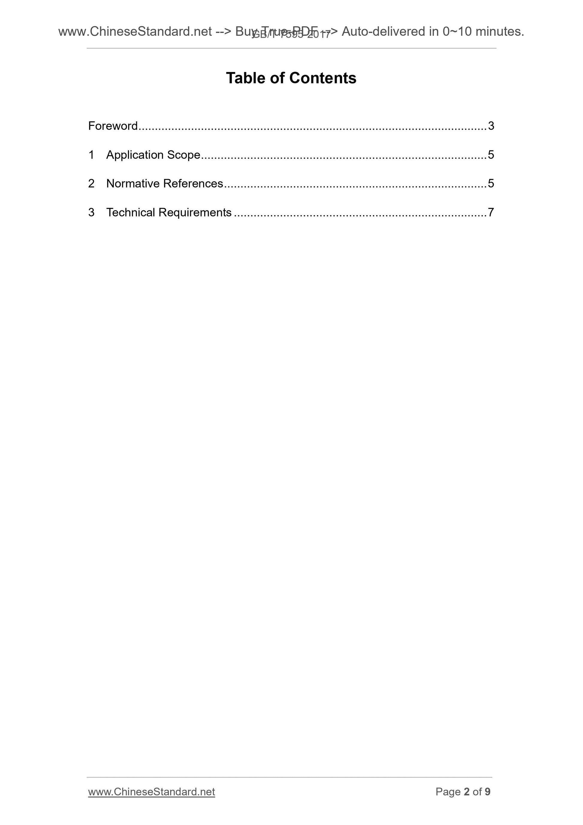 GB/T 7595-2017 Page 2