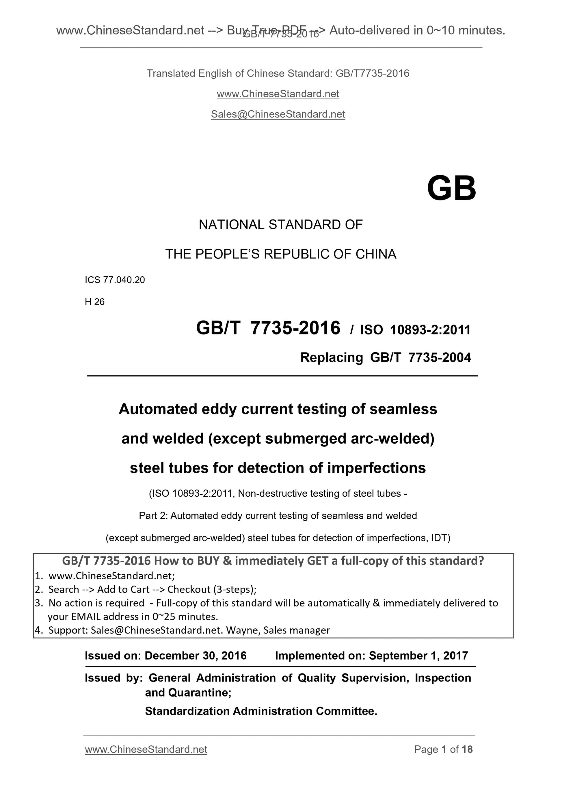GB/T 7735-2016 Page 1