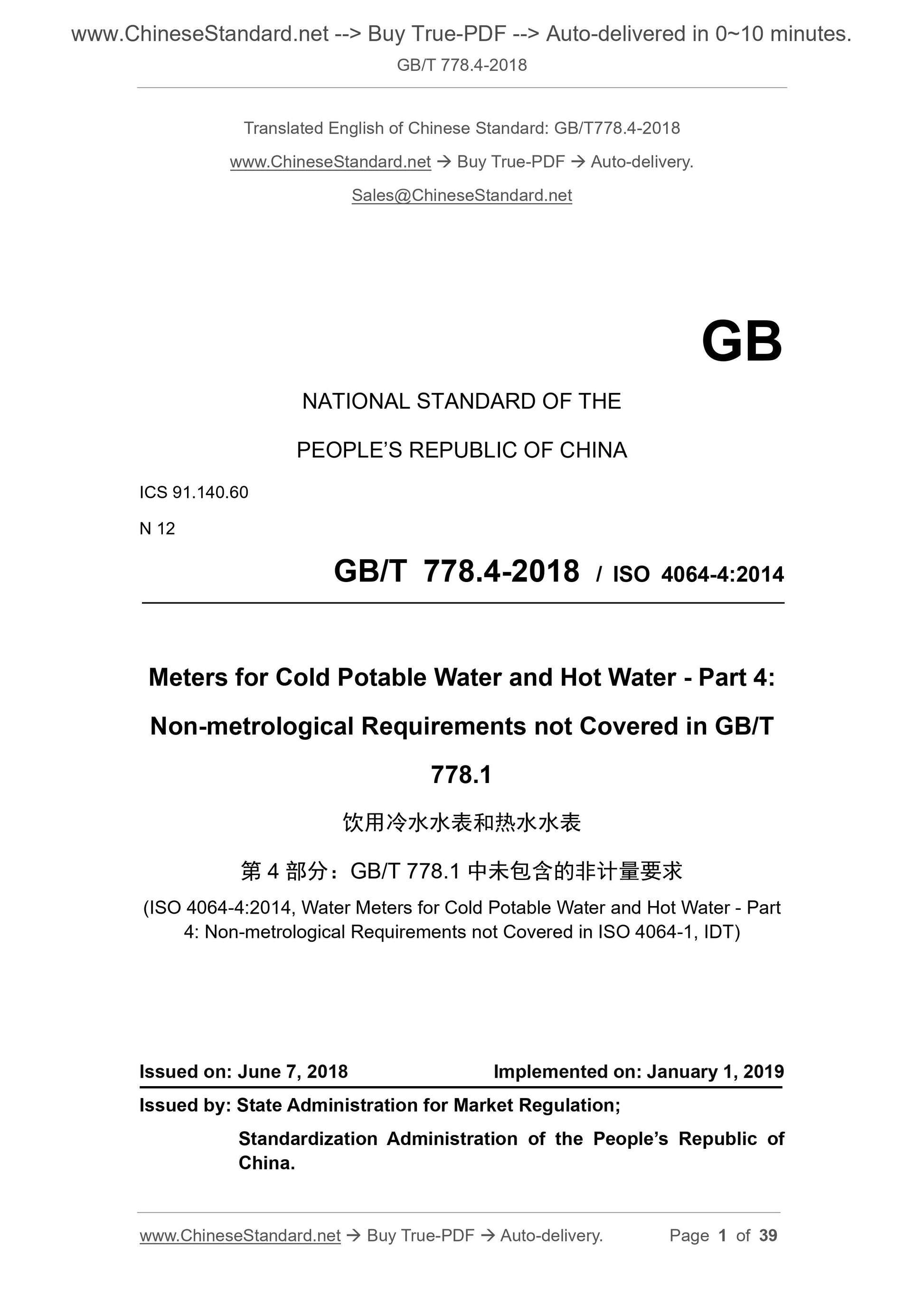 GB/T 778.4-2018 Page 1