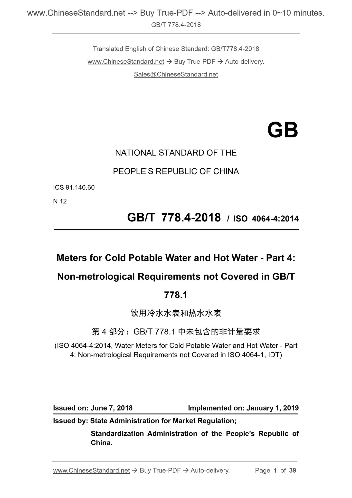 GB/T 778.4-2018 Page 1
