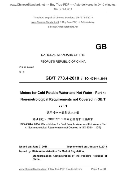 GB/T 778.4-2018 Page 1