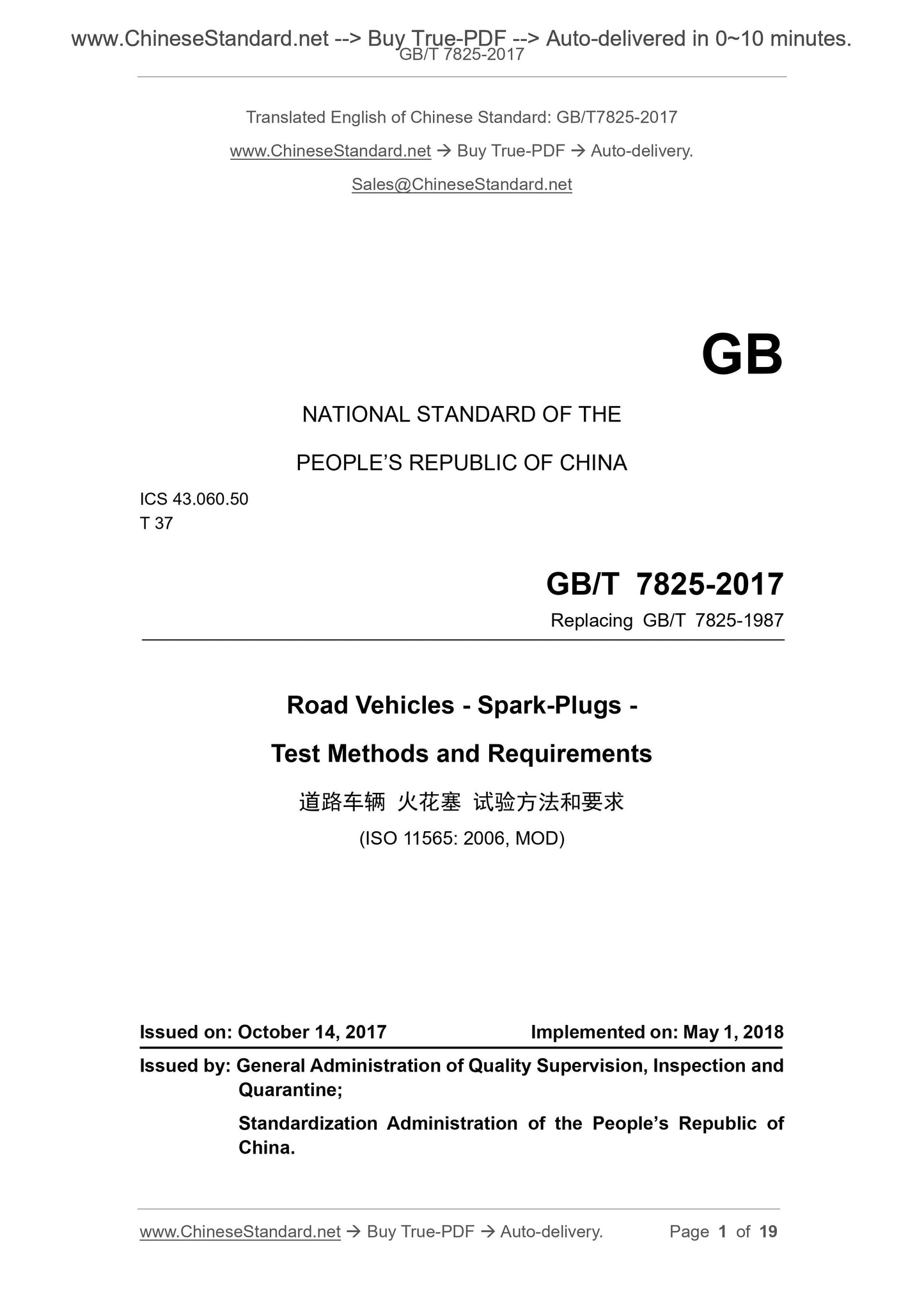 GB/T 7825-2017 Page 1