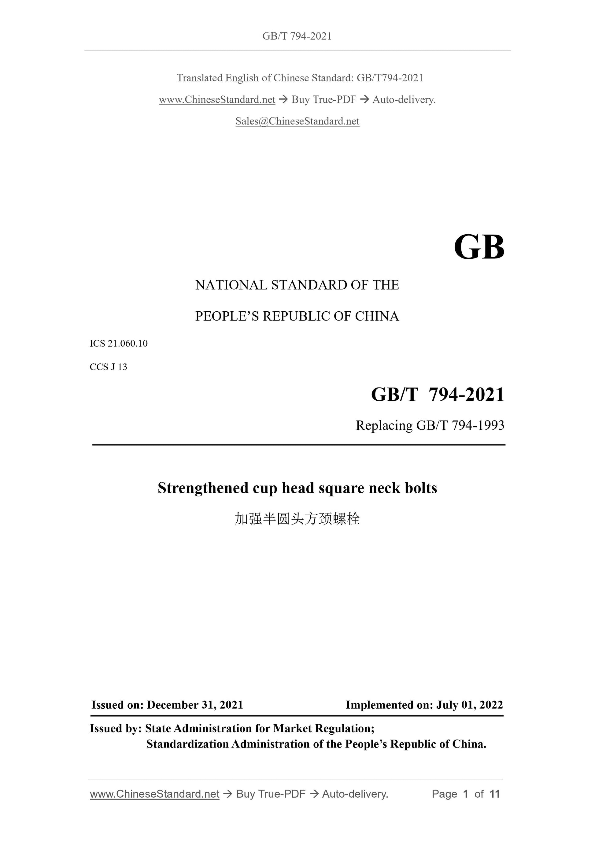 GB/T 794-2021 Page 1