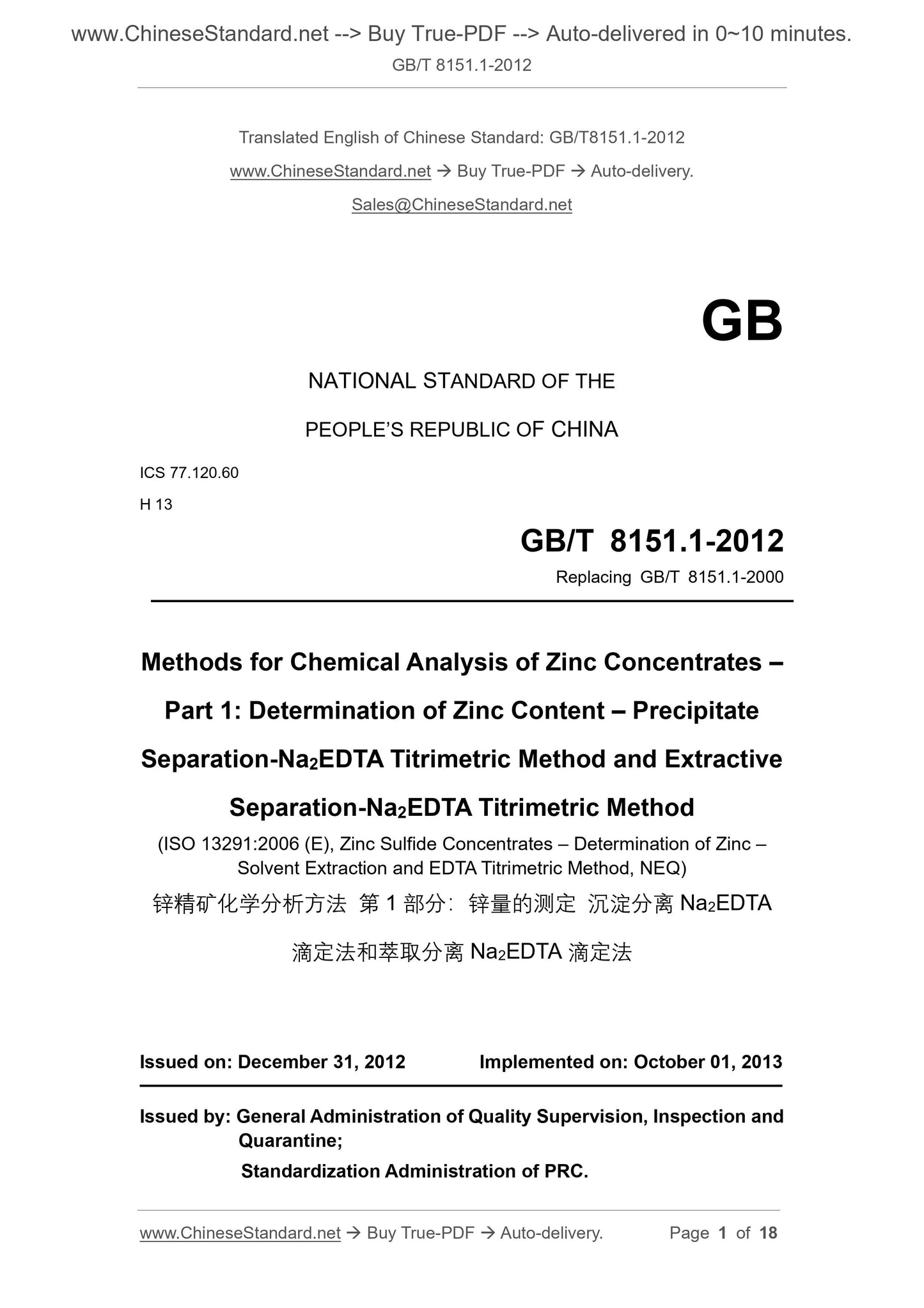 GB/T 8151.1-2012 Page 1