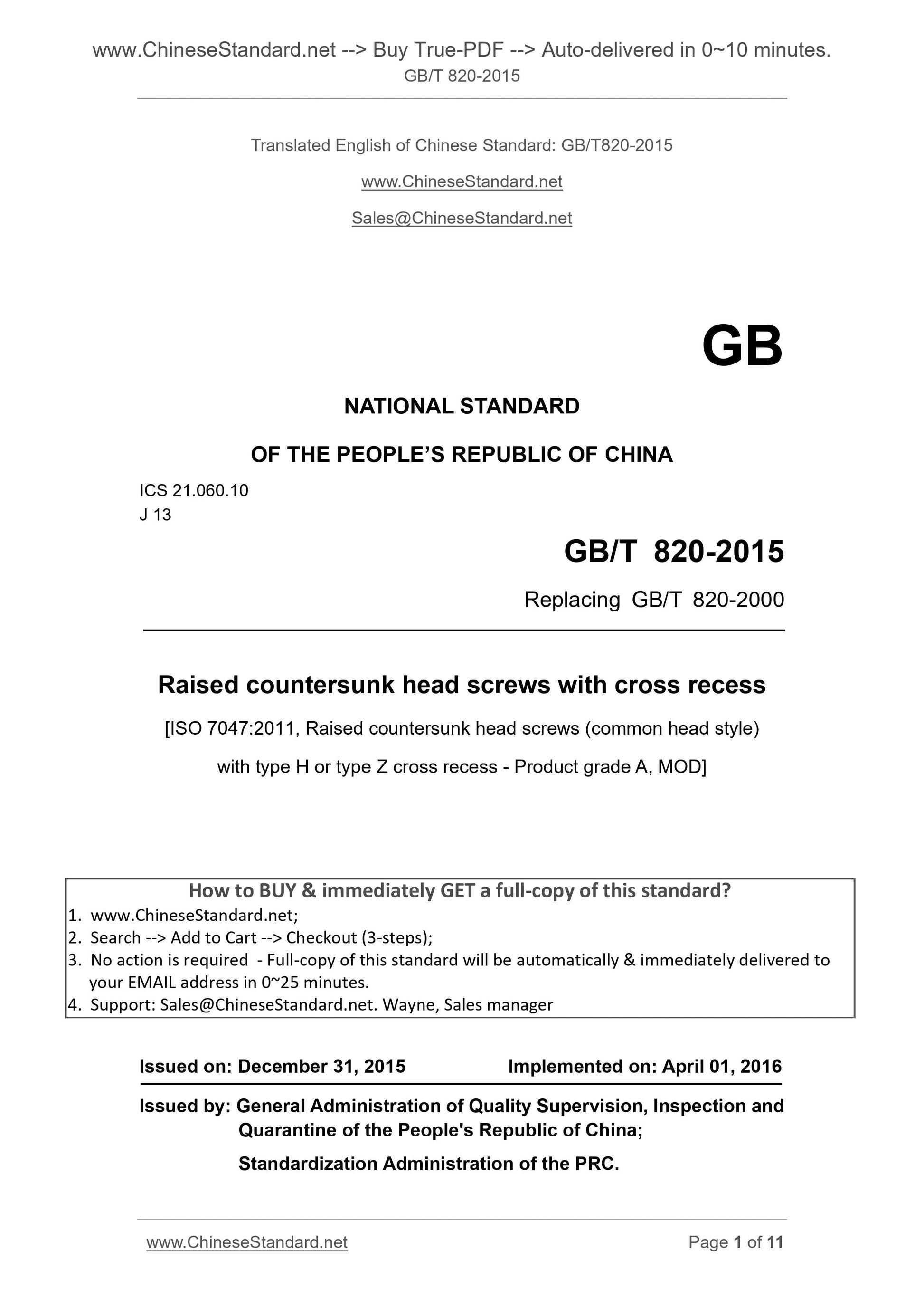 GB/T 820-2015 Page 1
