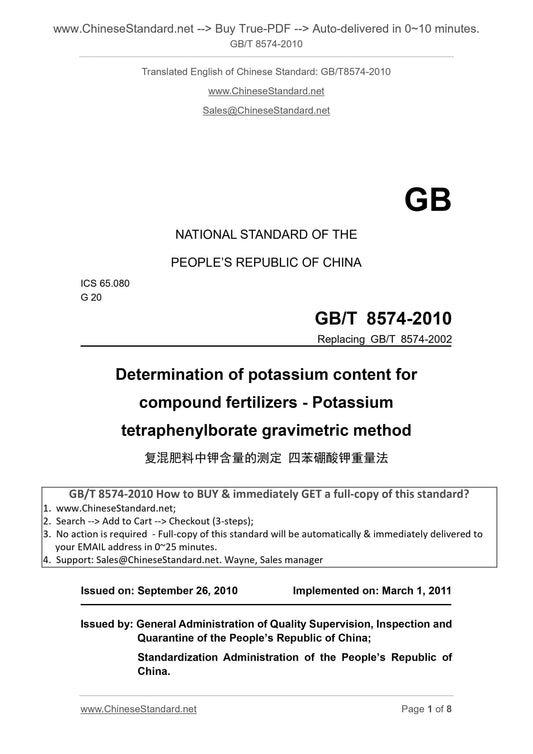 GB/T 8574-2010 Page 1