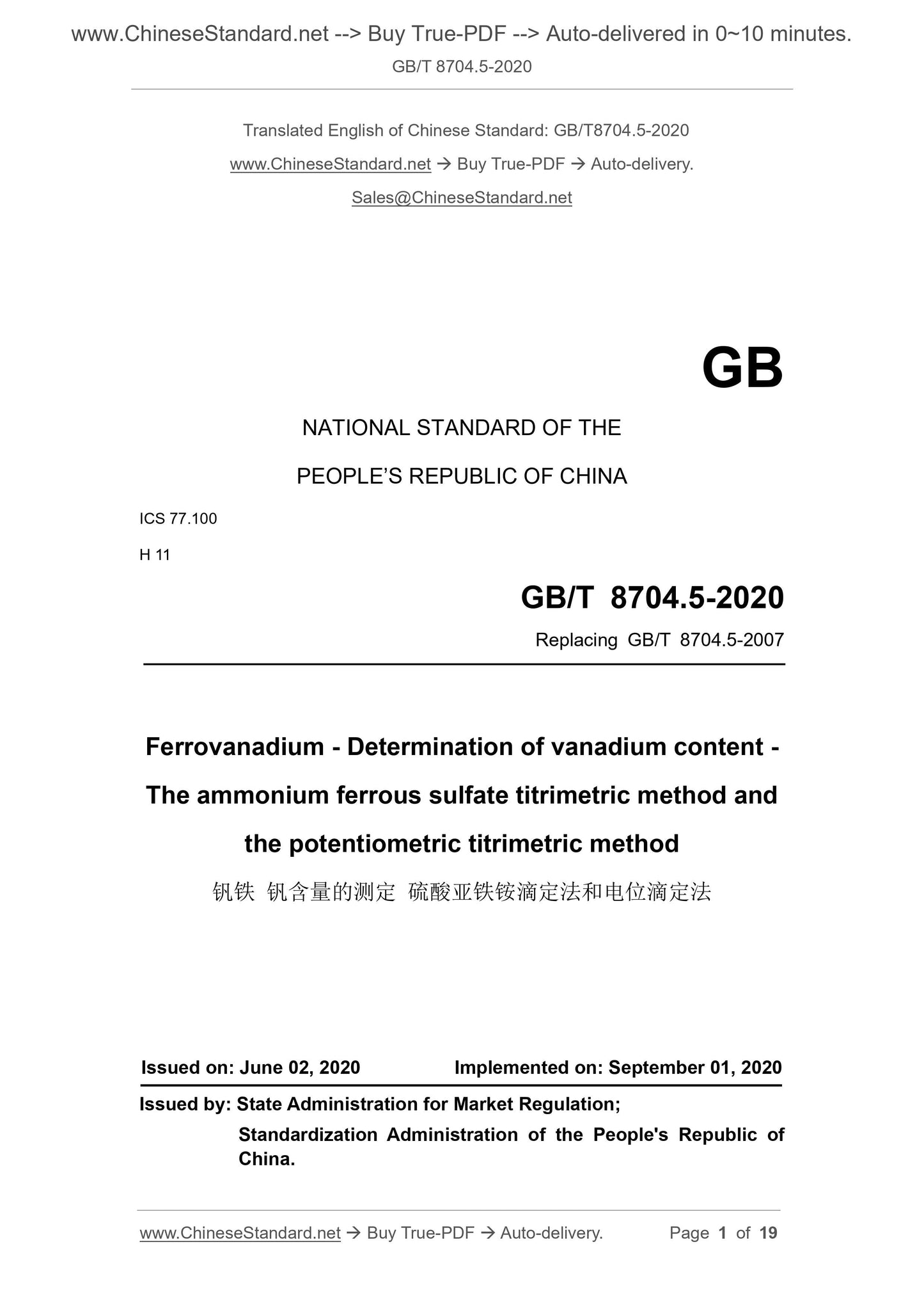 GB/T 8704.5-2020 Page 1