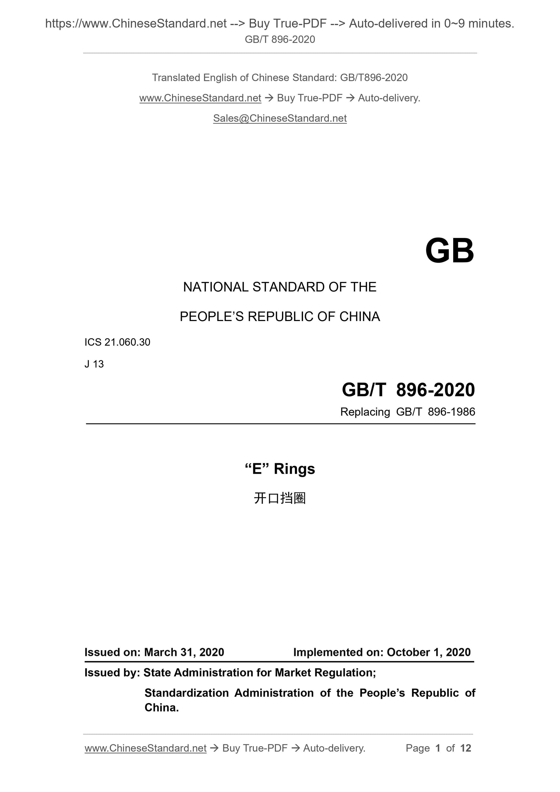 GB/T 896-2020 Page 1