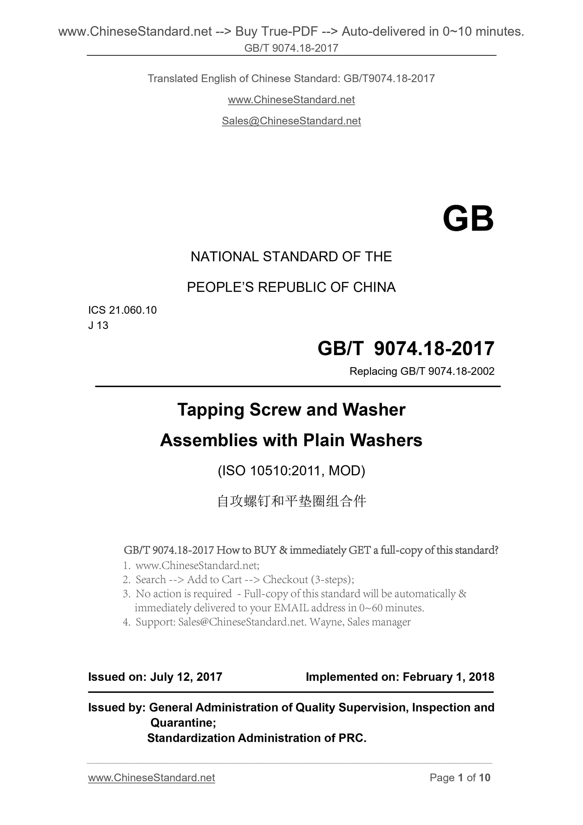 GB/T 9074.18-2017 Page 1