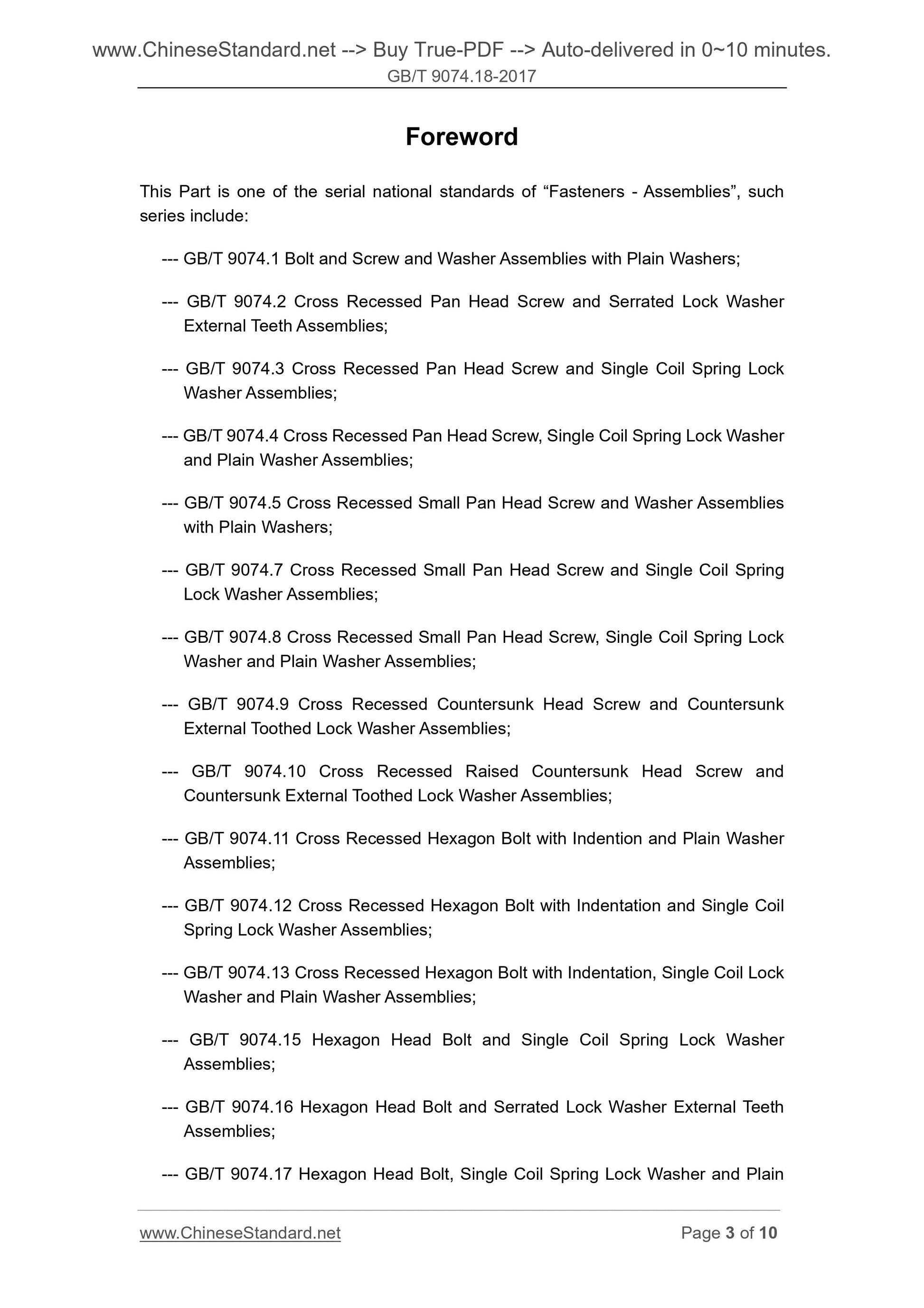 GB/T 9074.18-2017 Page 3