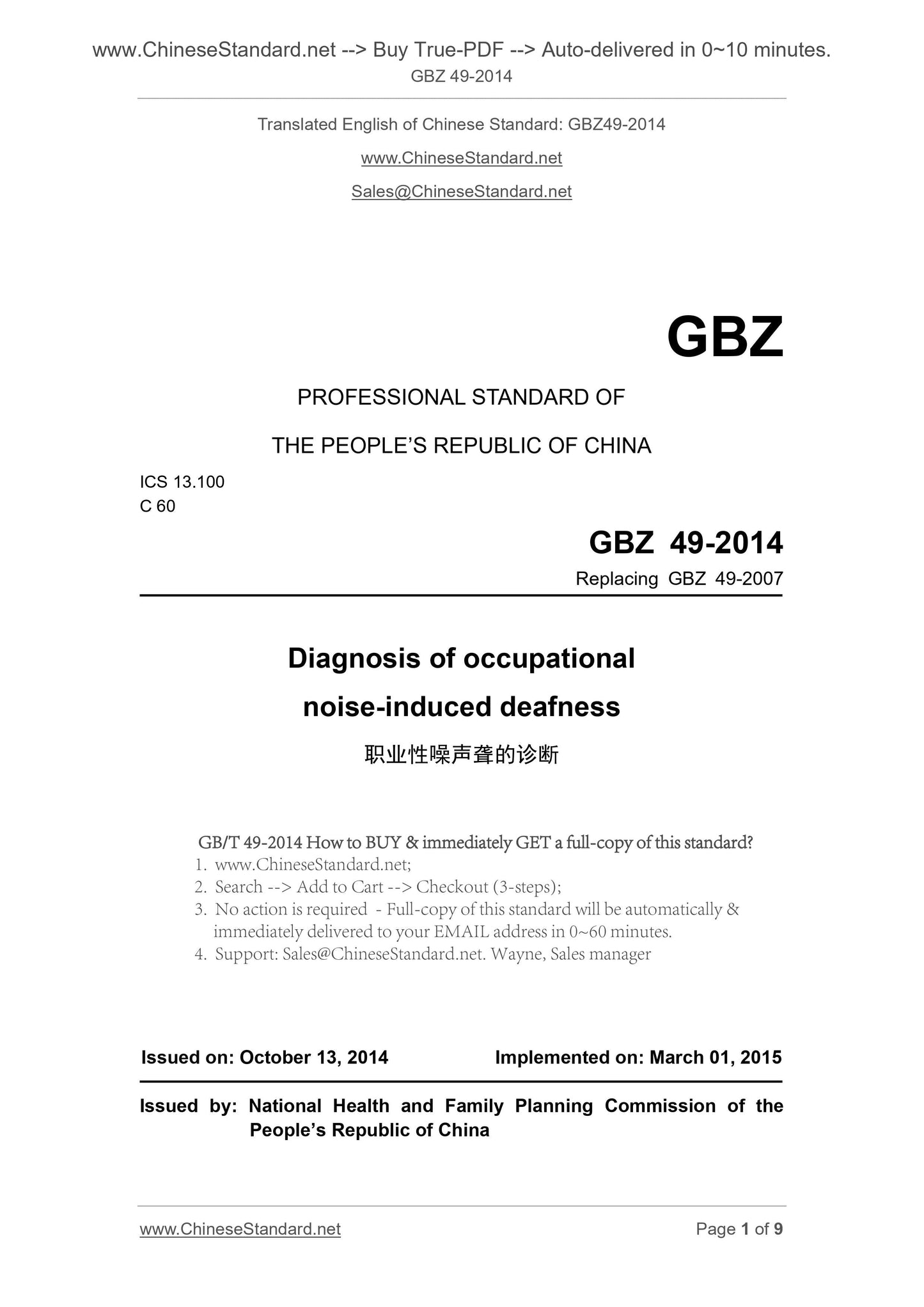 GBZ 49-2014 Page 1