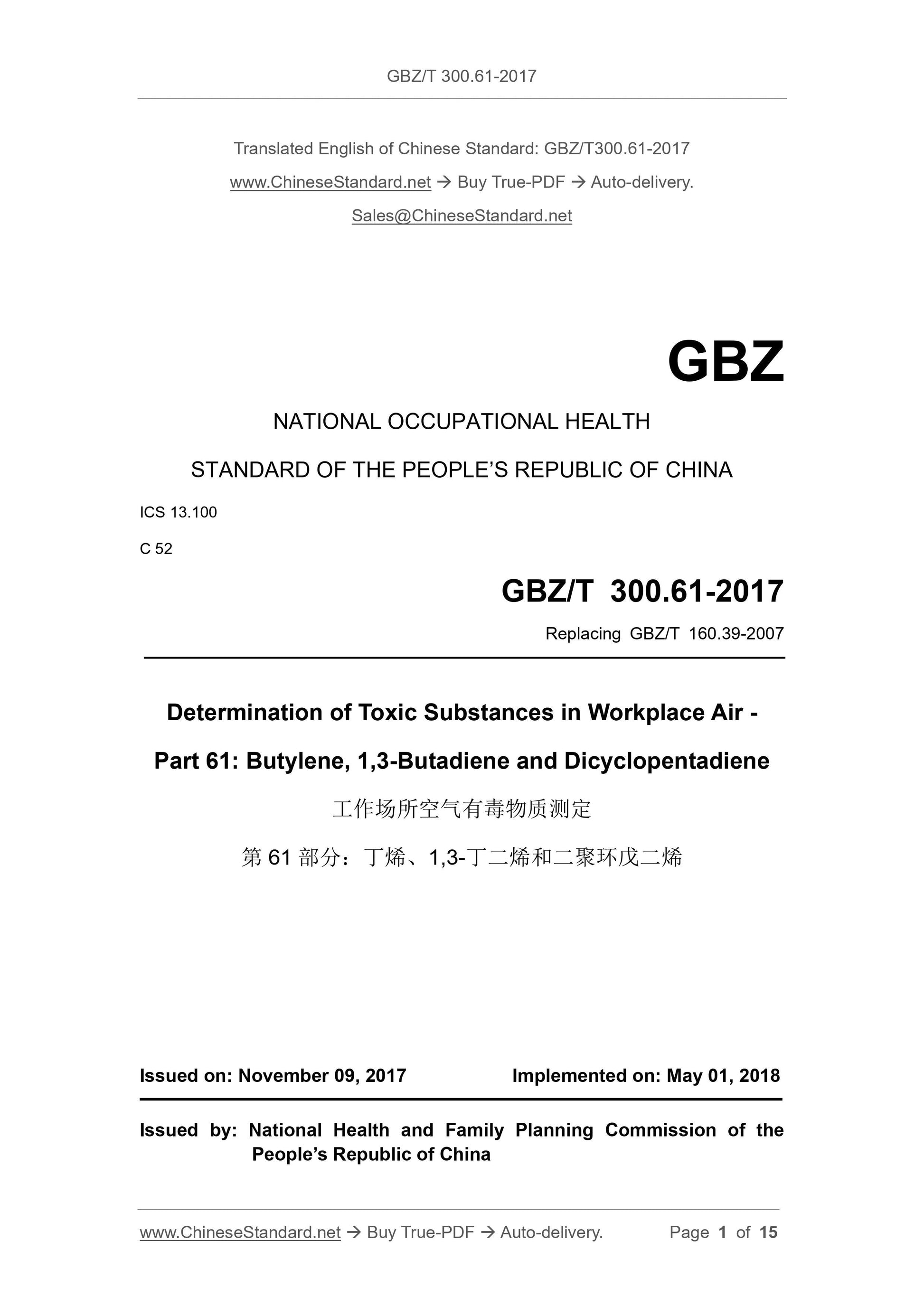 GBZ/T 300.61-2017 Page 1