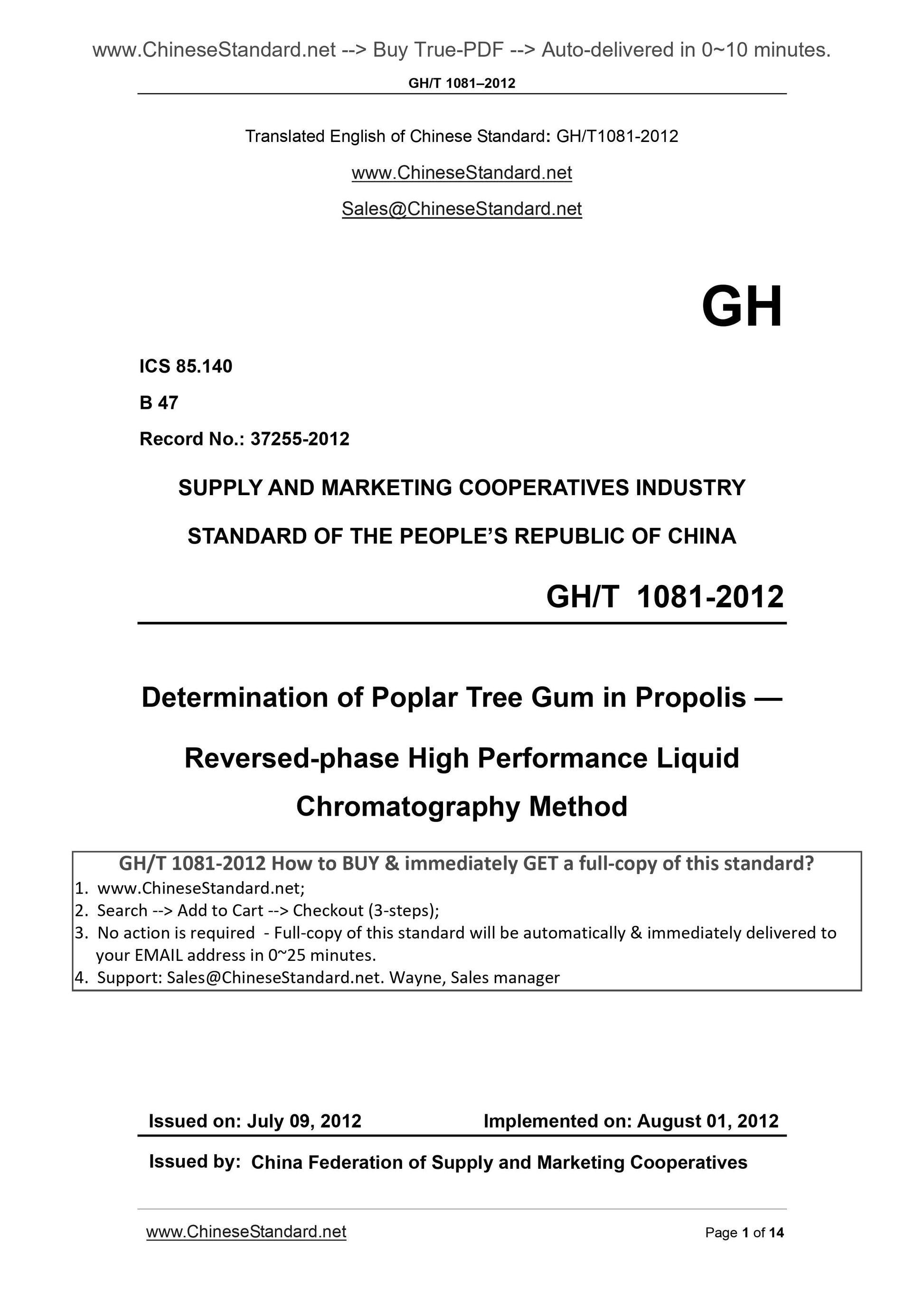 GH/T 1081-2012 Page 1