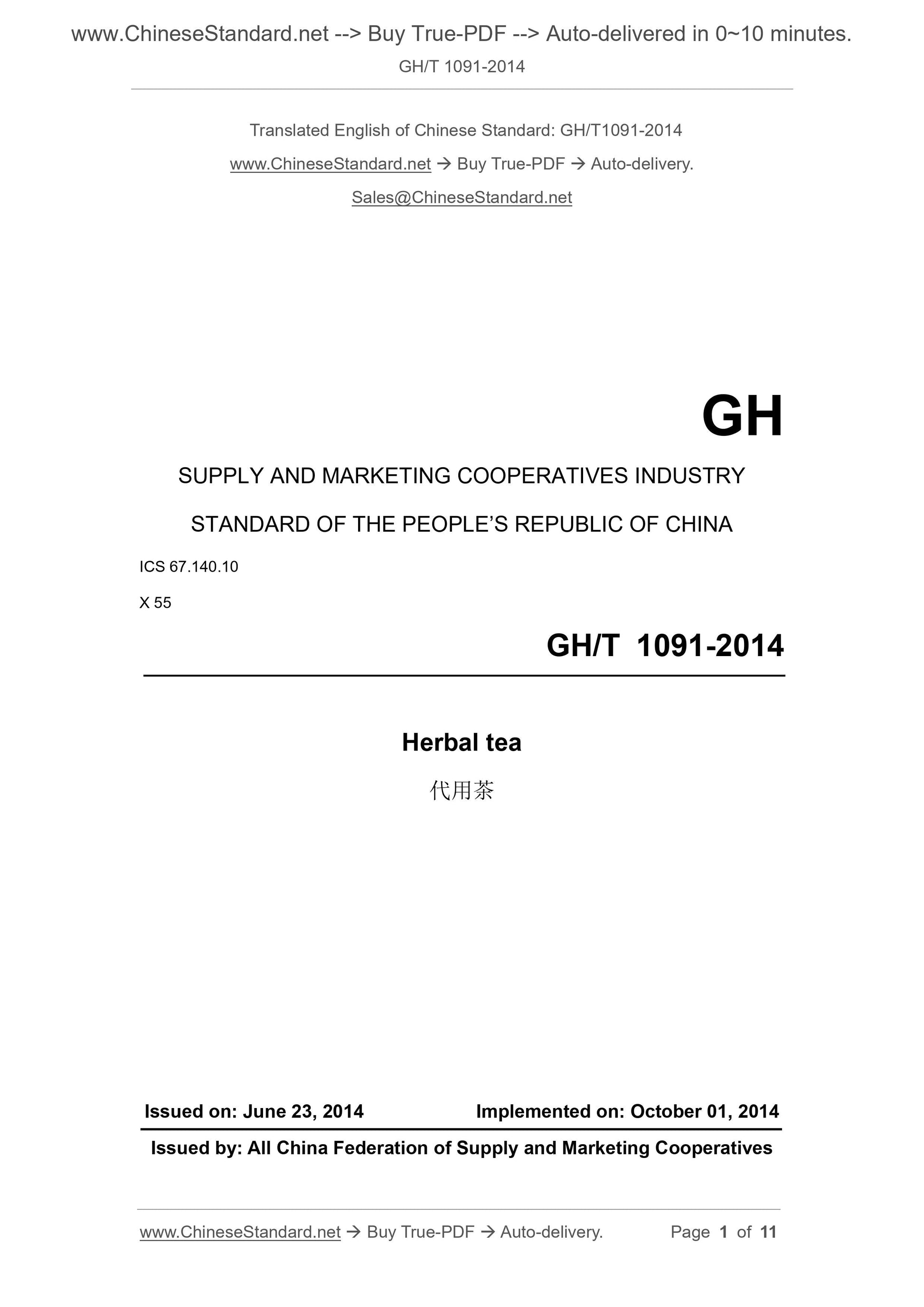 GH/T 1091-2014 Page 1
