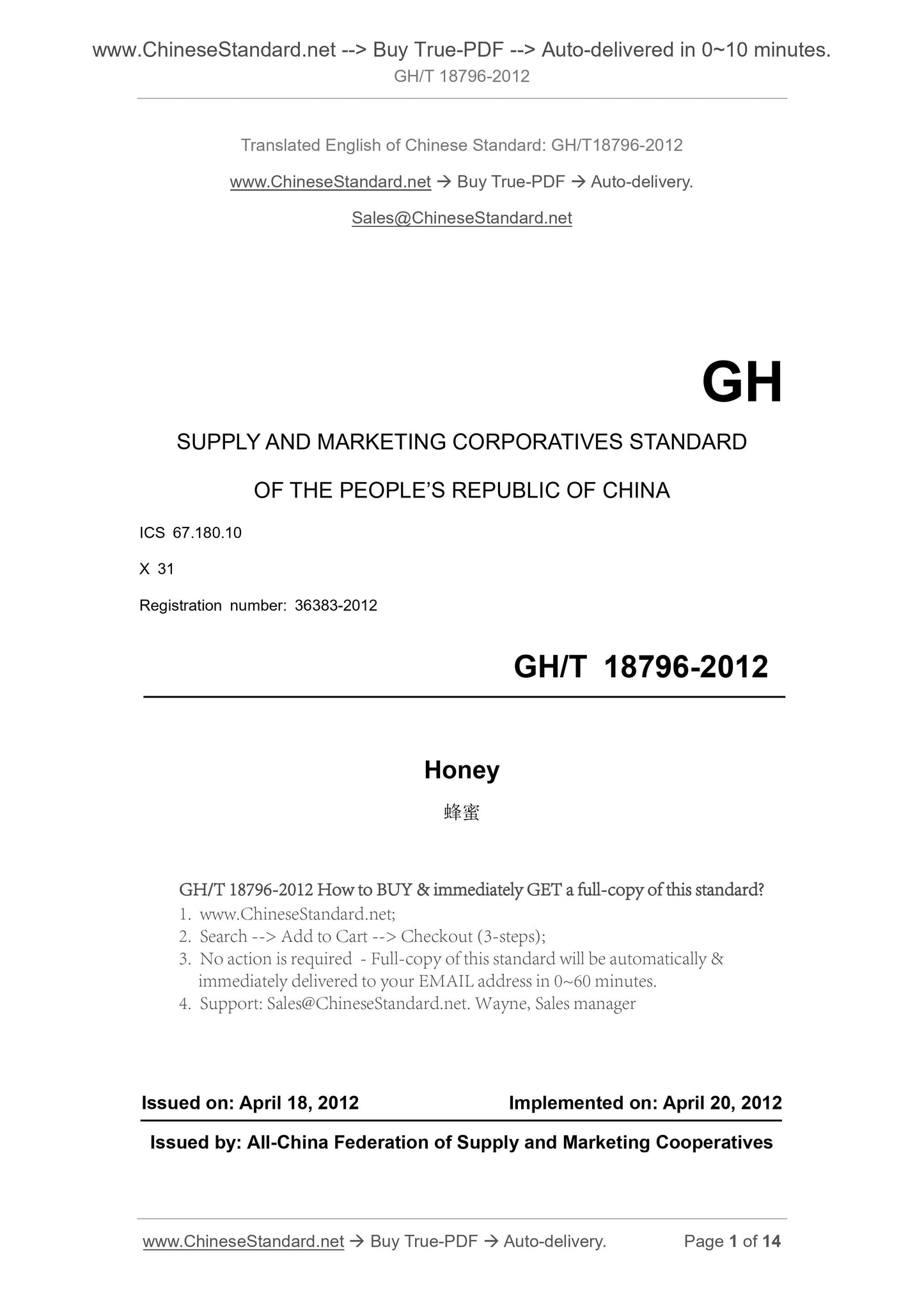 GH/T 18796-2012 Page 1
