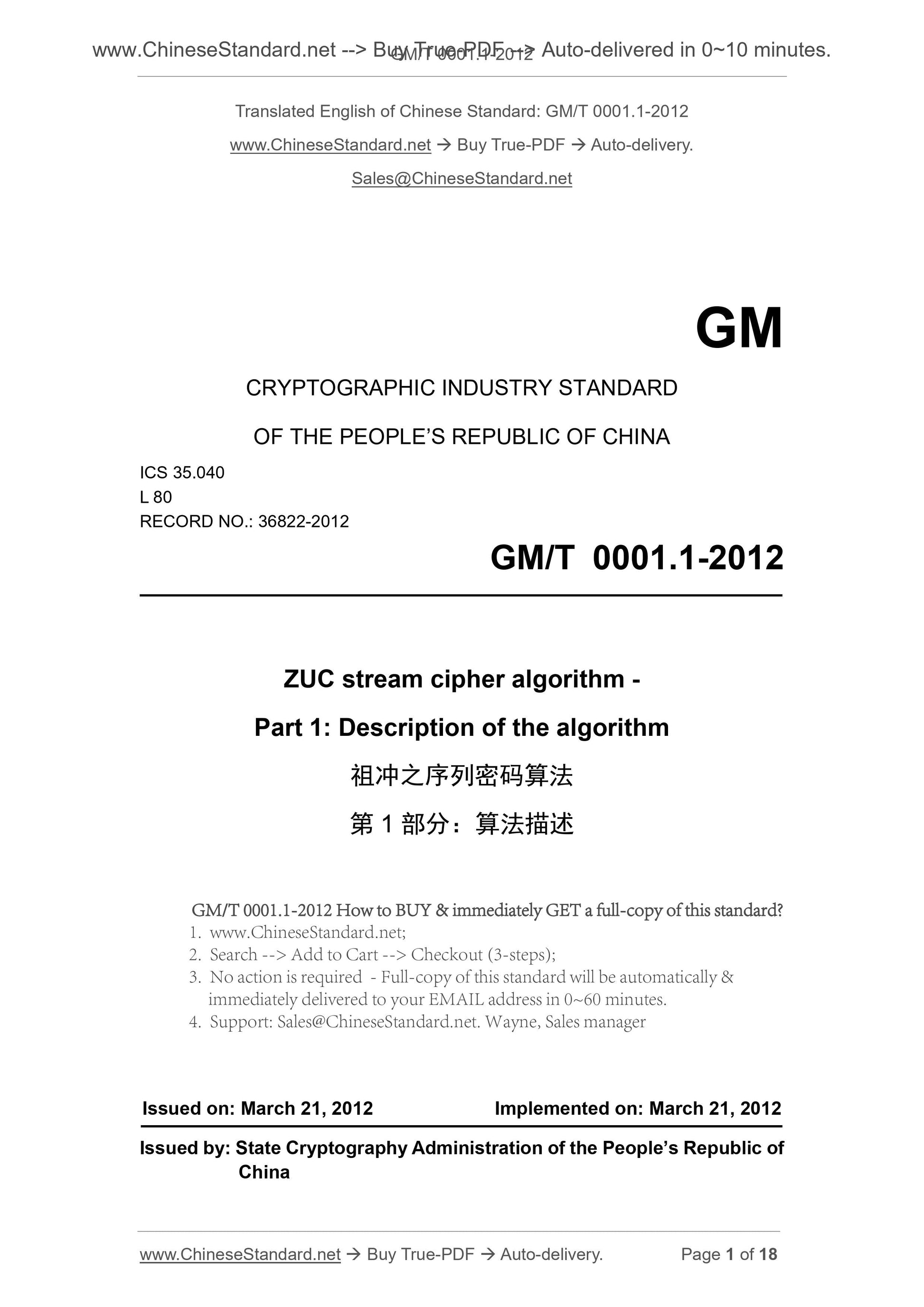 GM/T 0001.1-2012 Page 1