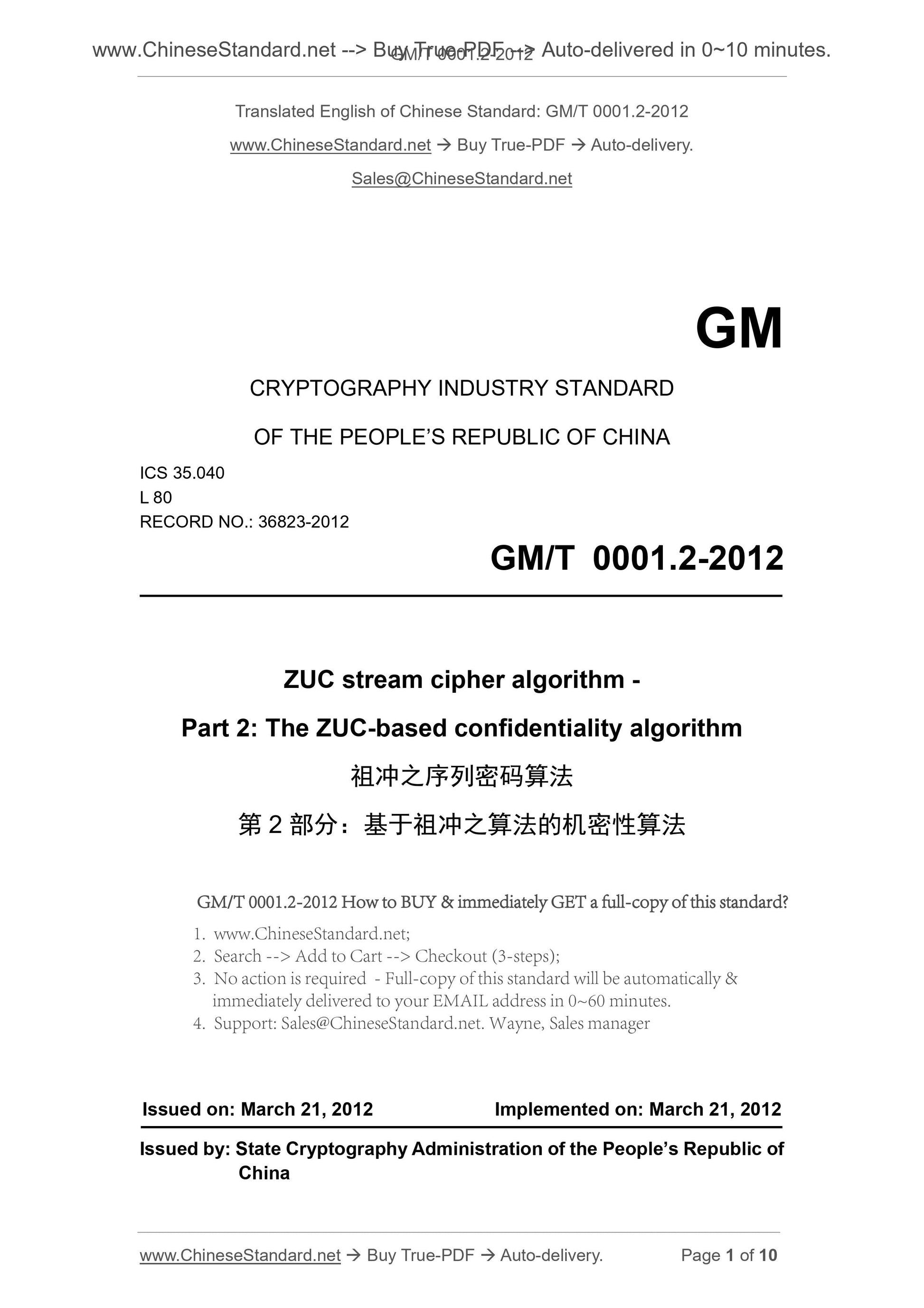 GM/T 0001.2-2012 Page 1