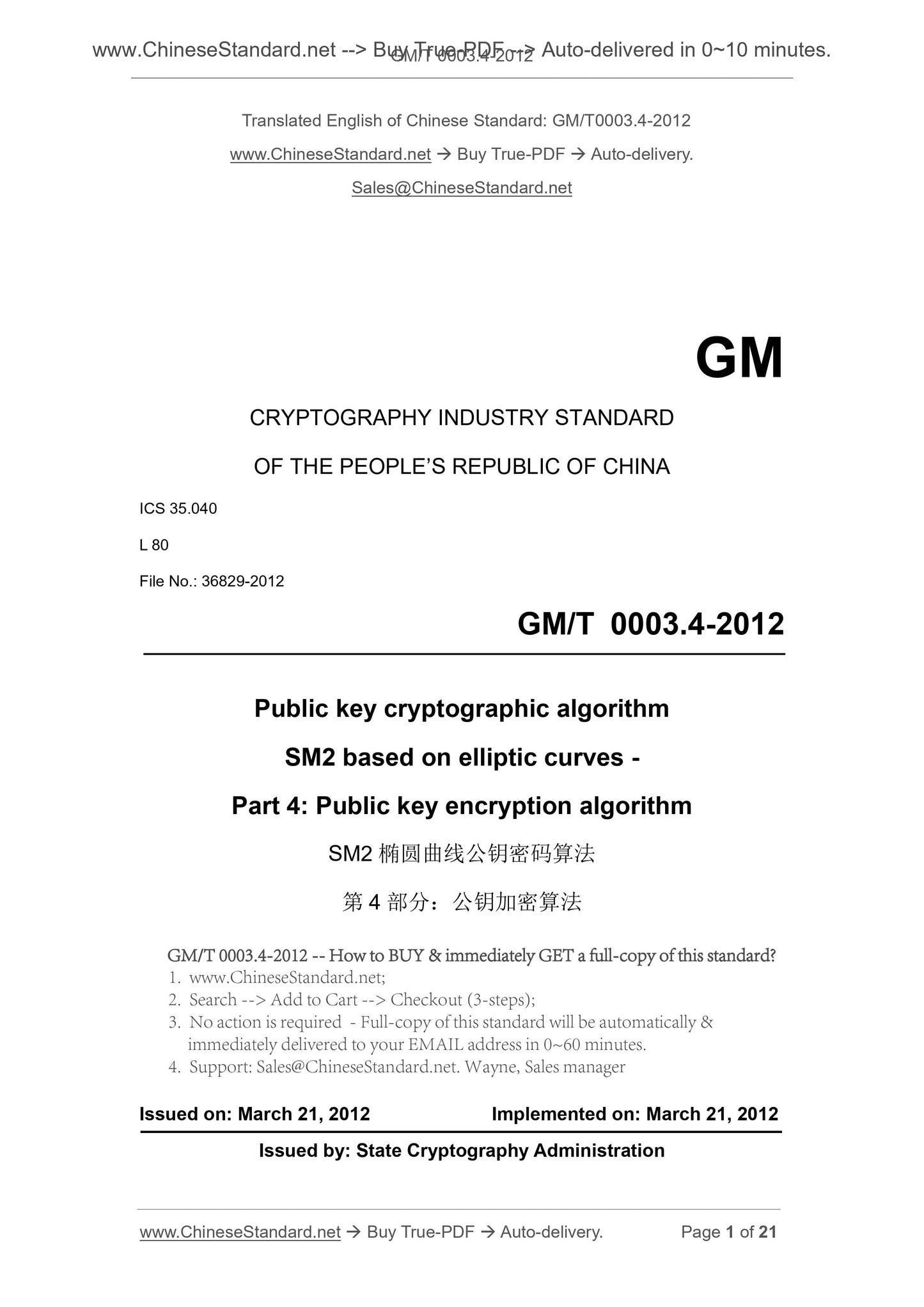 GM/T 0003.4-2012 Page 1
