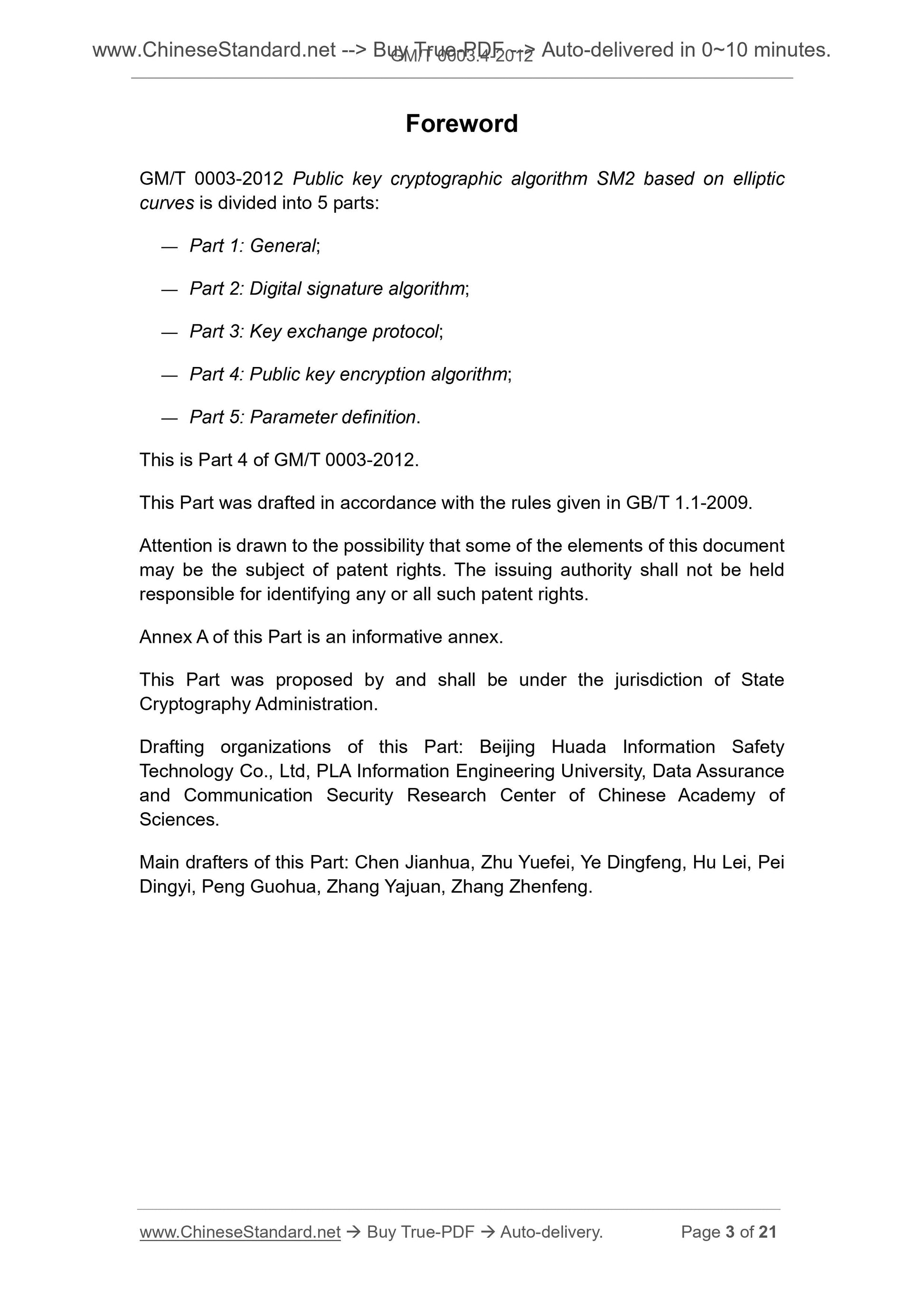 GM/T 0003.4-2012 Page 3