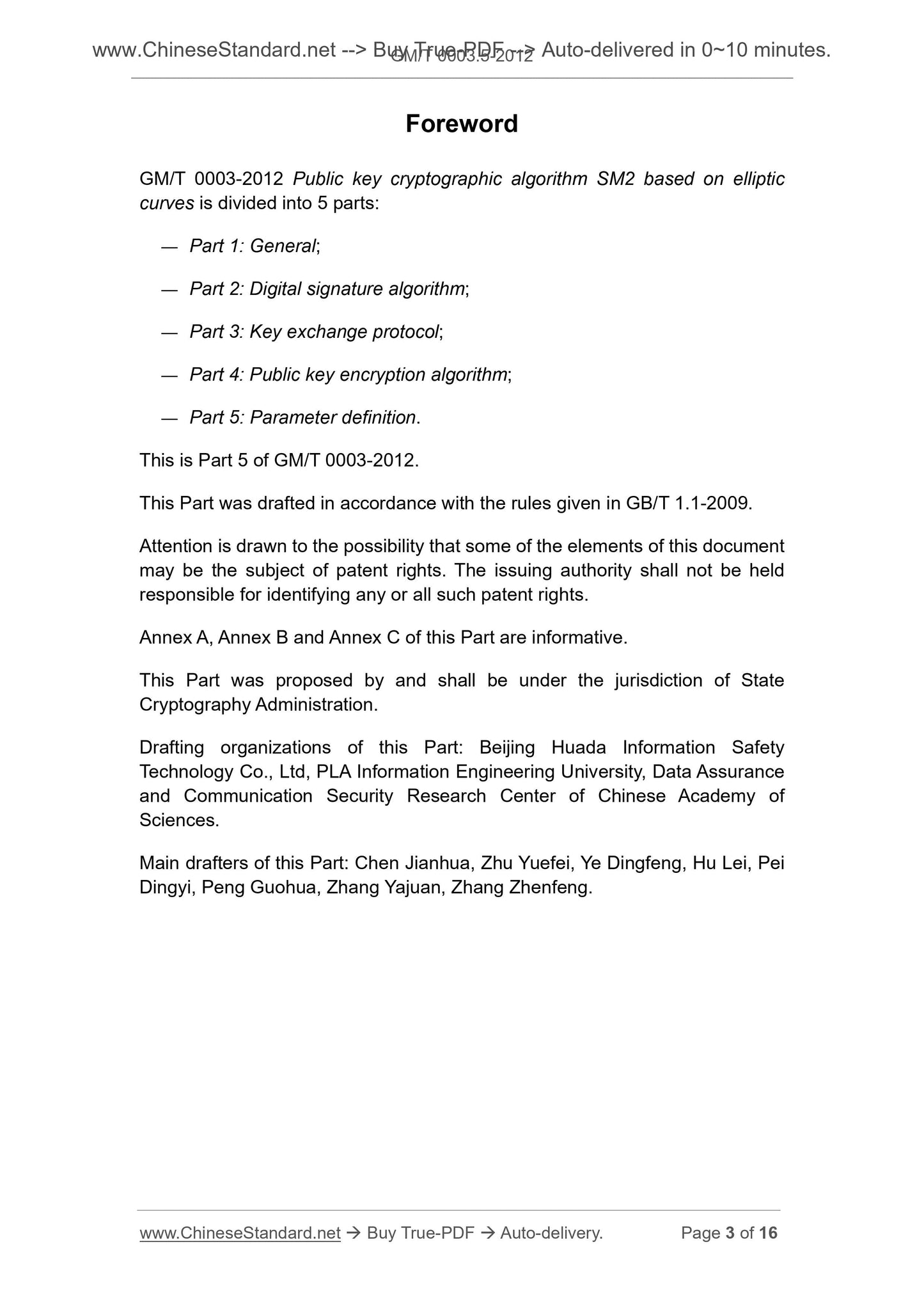 GM/T 0003.5-2012 Page 3