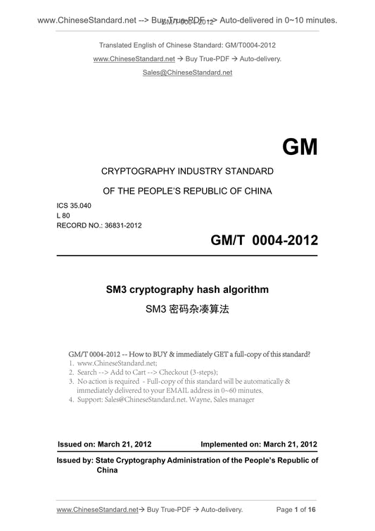 GM/T 0004-2012 Page 1