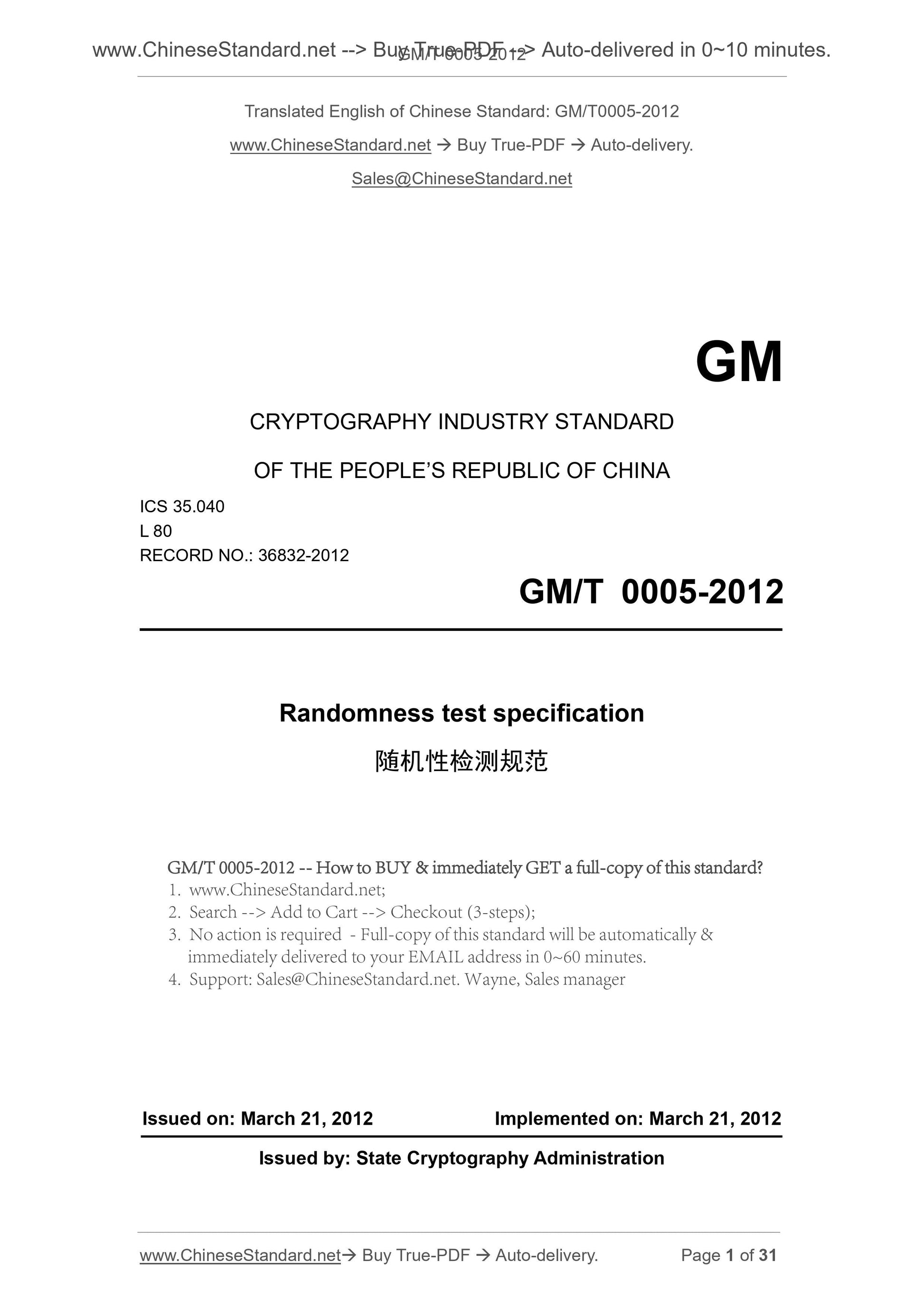 GM/T 0005-2012 Page 1