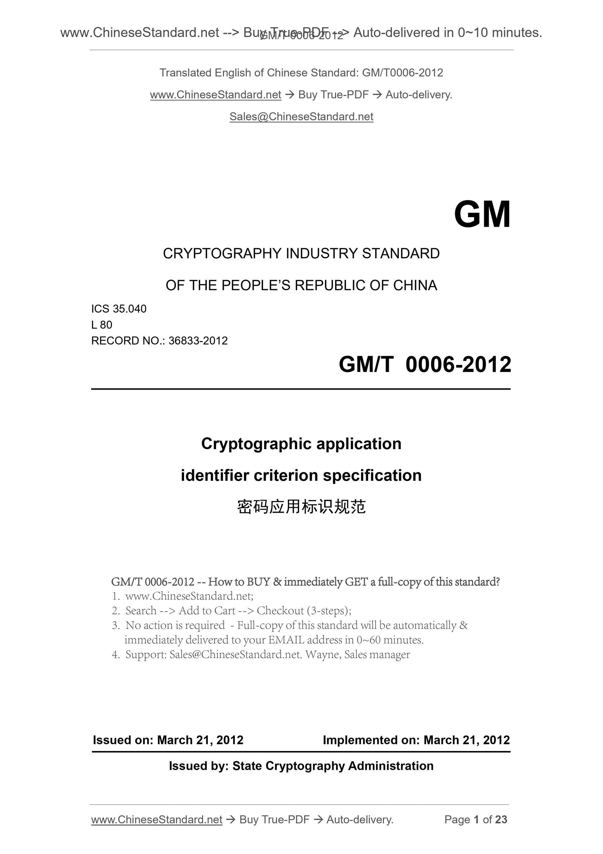 GM/T 0006-2012 Page 1