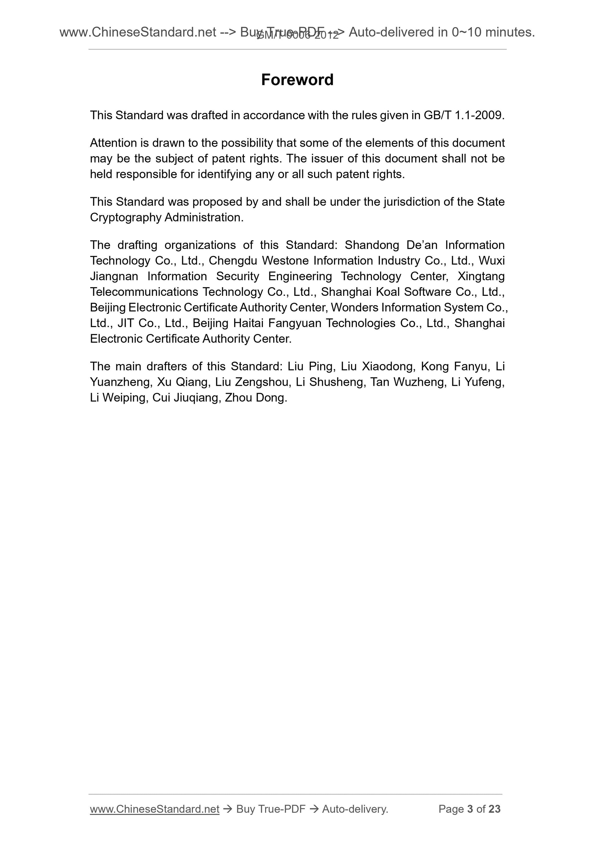 GM/T 0006-2012 Page 3
