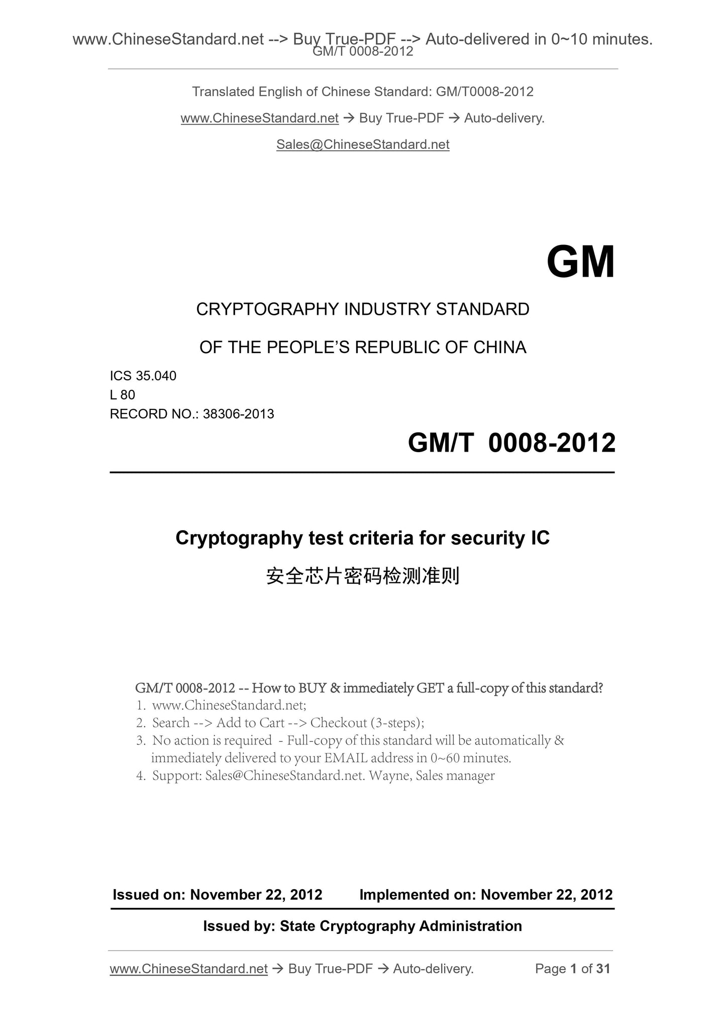 GM/T 0008-2012 Page 1