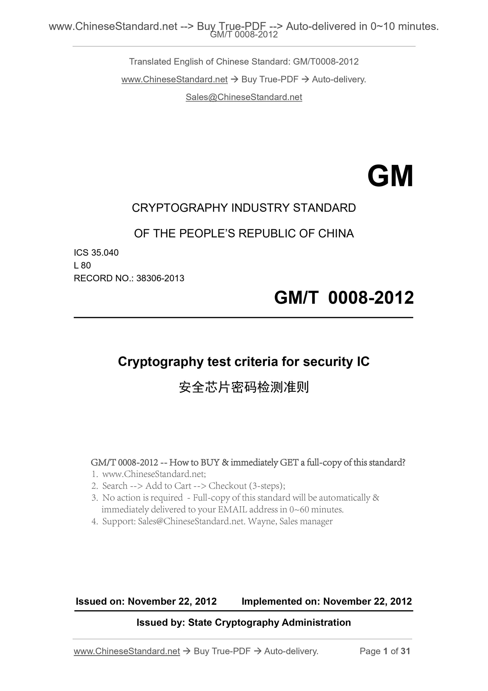 GM/T 0008-2012 Page 1