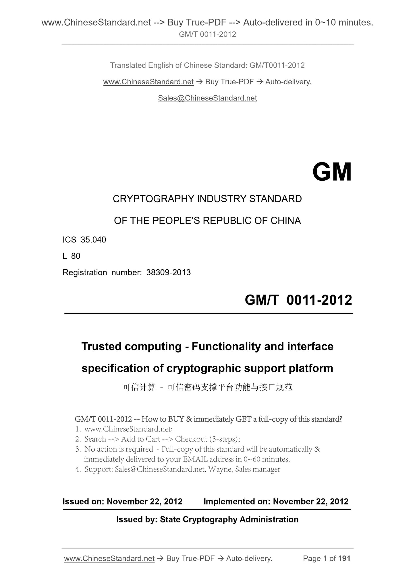 GM/T 0011-2012 Page 1