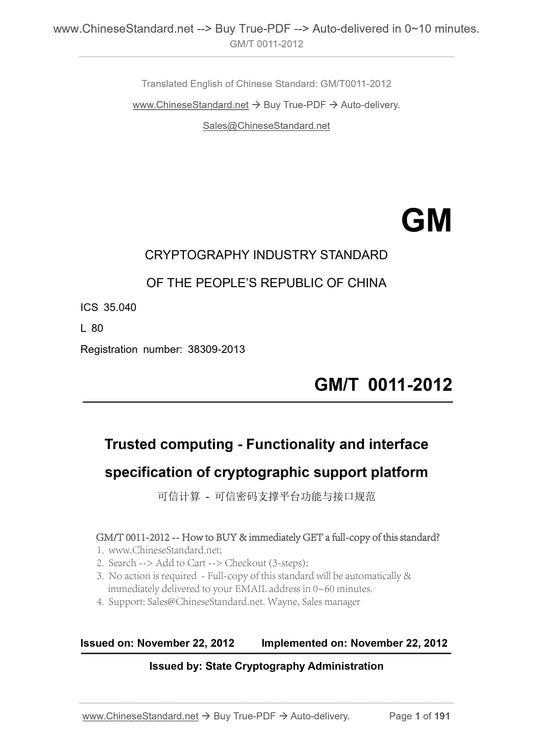GM/T 0011-2012 Page 1