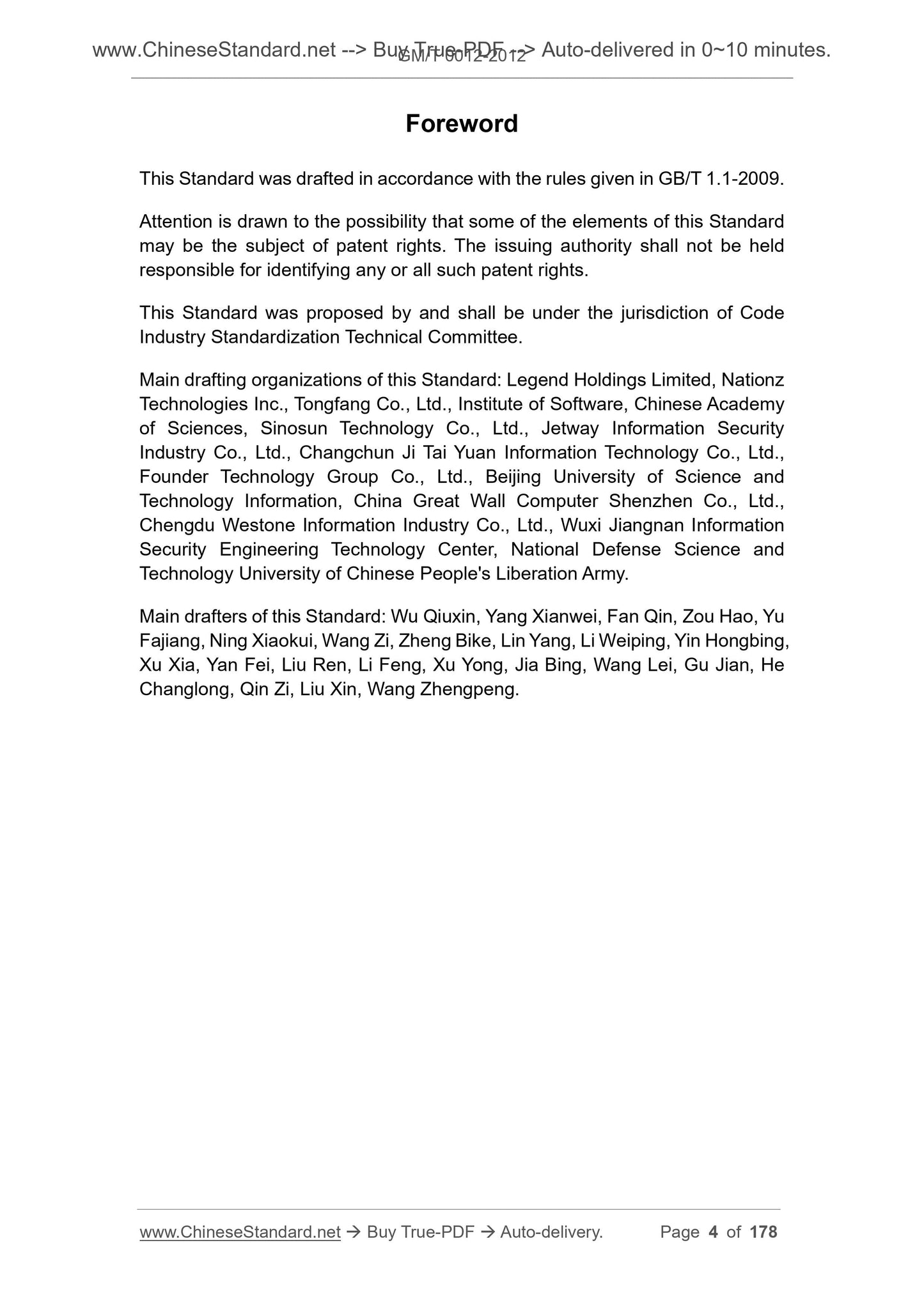 GM/T 0012-2012 Page 4