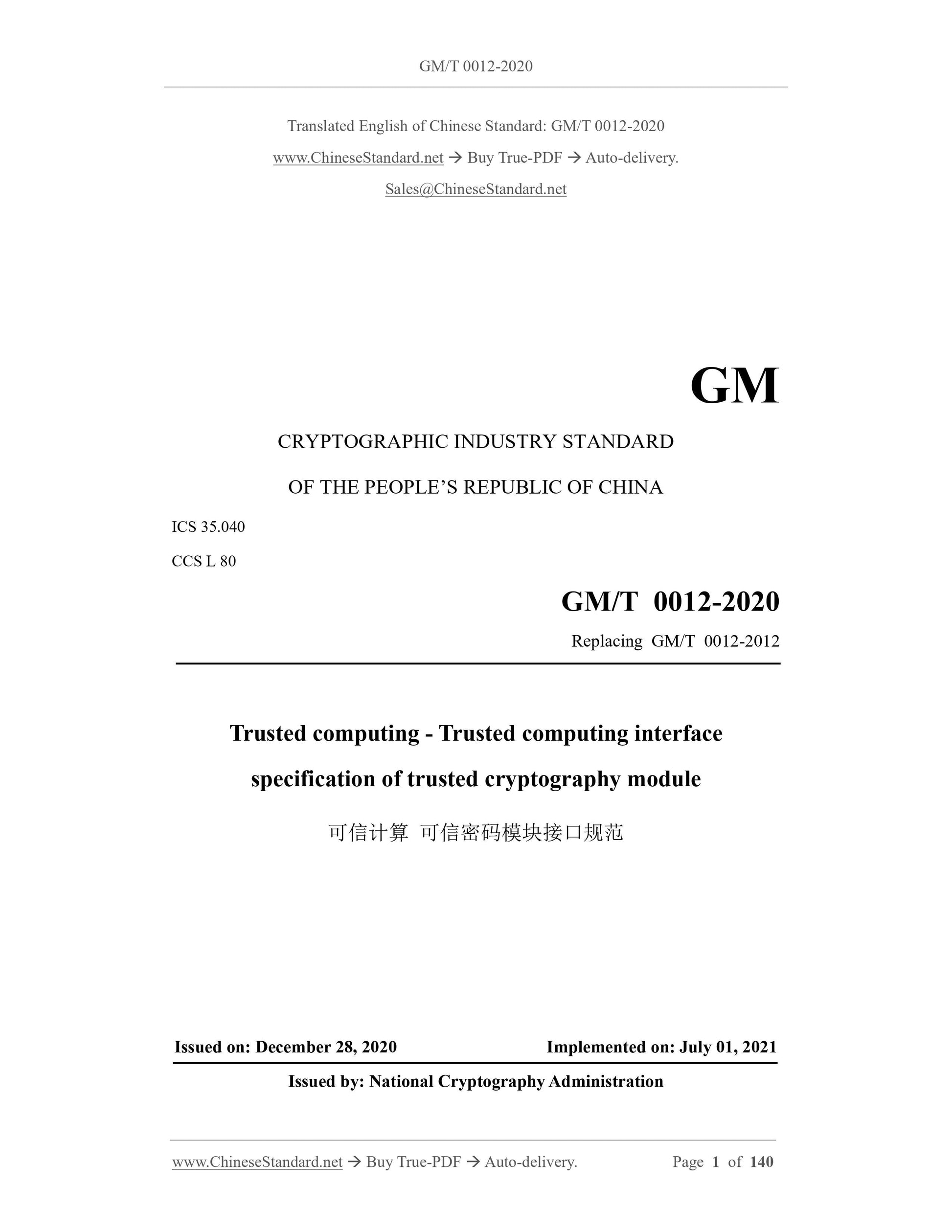 GM/T 0012-2020 Page 1