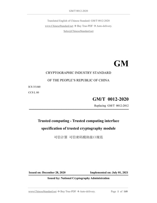 GM/T 0012-2020 Page 1