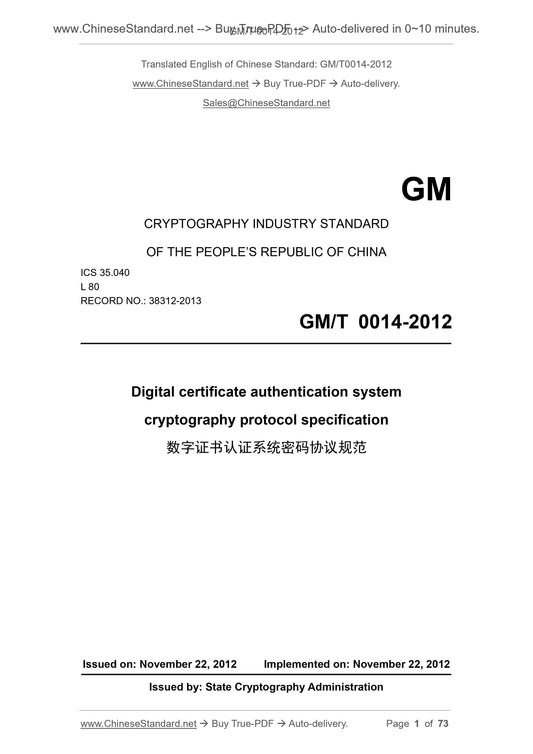 GM/T 0014-2012 Page 1