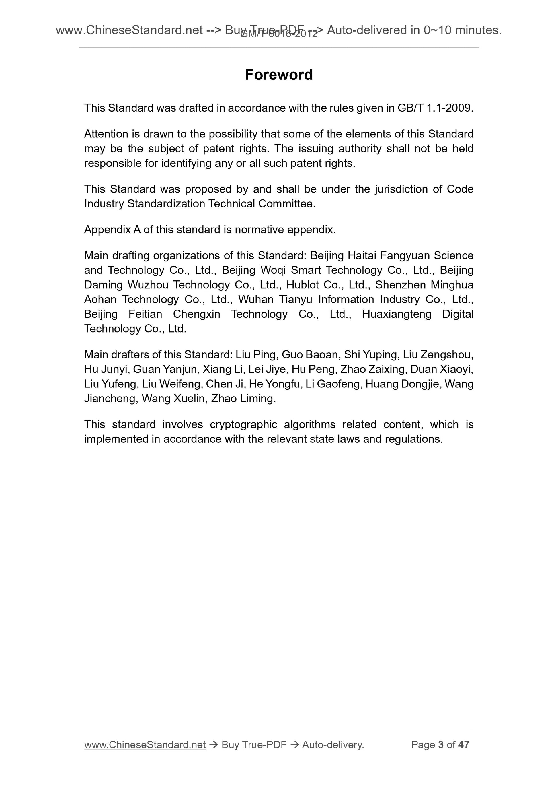 GM/T 0016-2012 Page 3