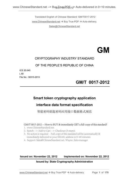 GM/T 0017-2012 Page 1