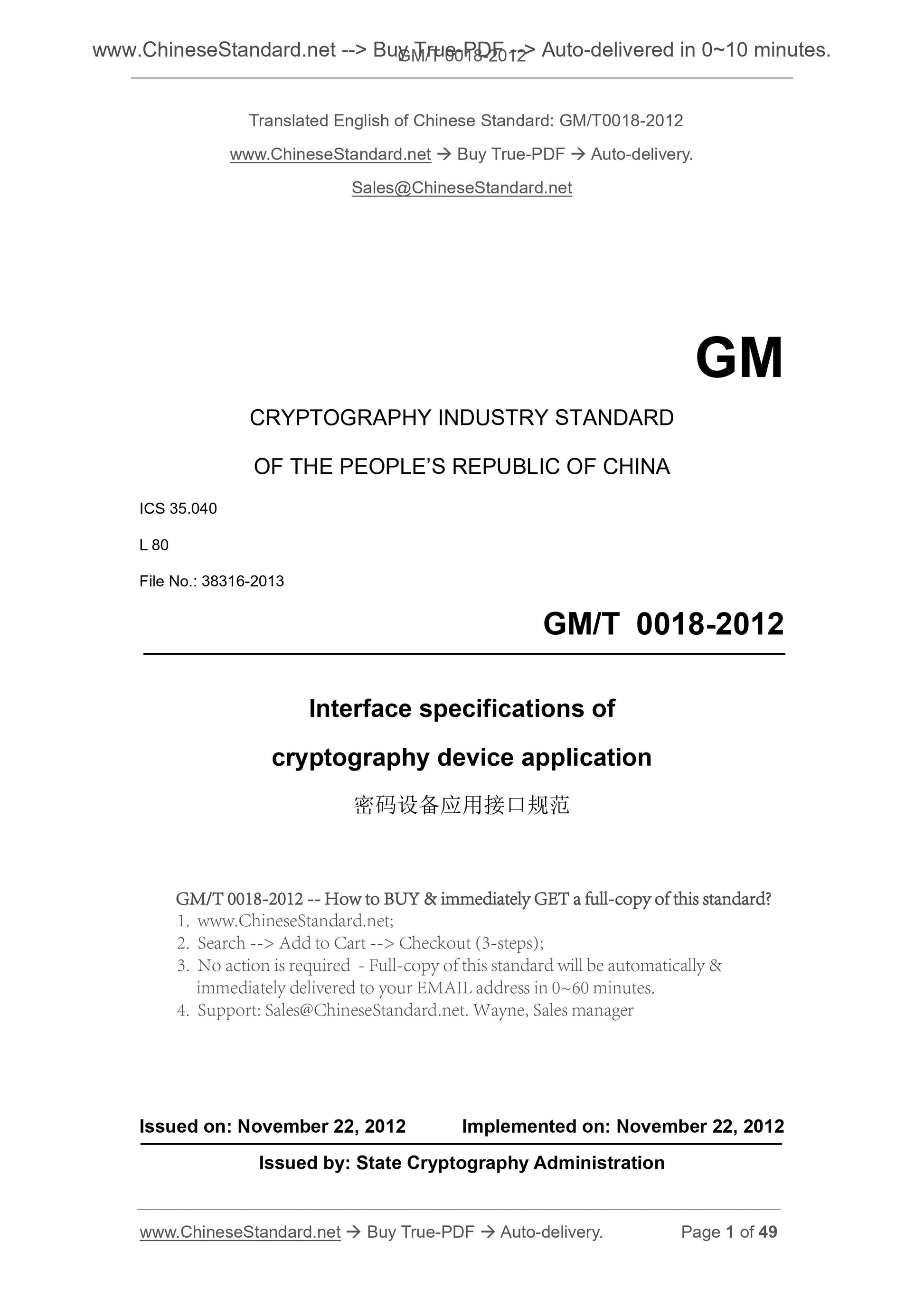 GM/T 0018-2012 Page 1
