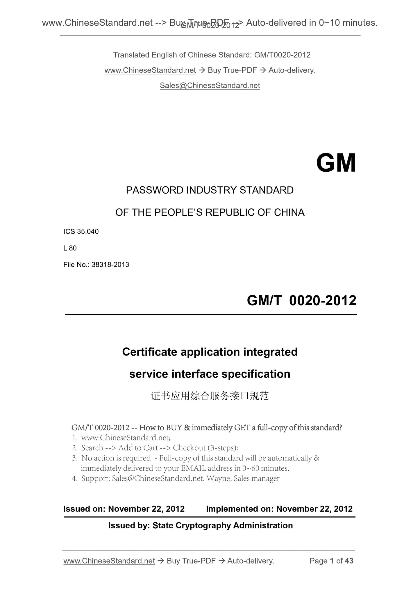 GM/T 0020-2012 Page 1