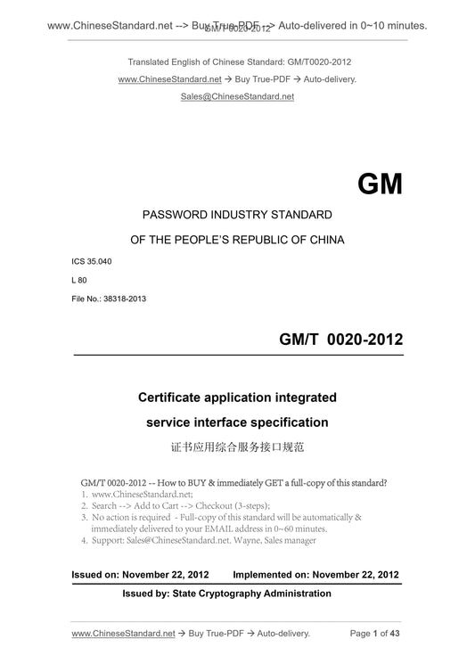 GM/T 0020-2012 Page 1